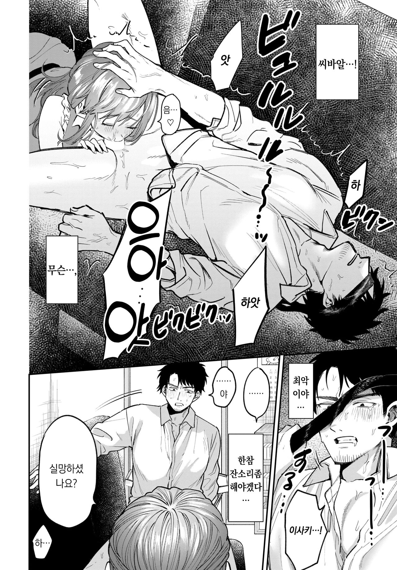 Idol no Kakushigoto - Secrets of the Idol | 아이돌의 비밀 page 11 full