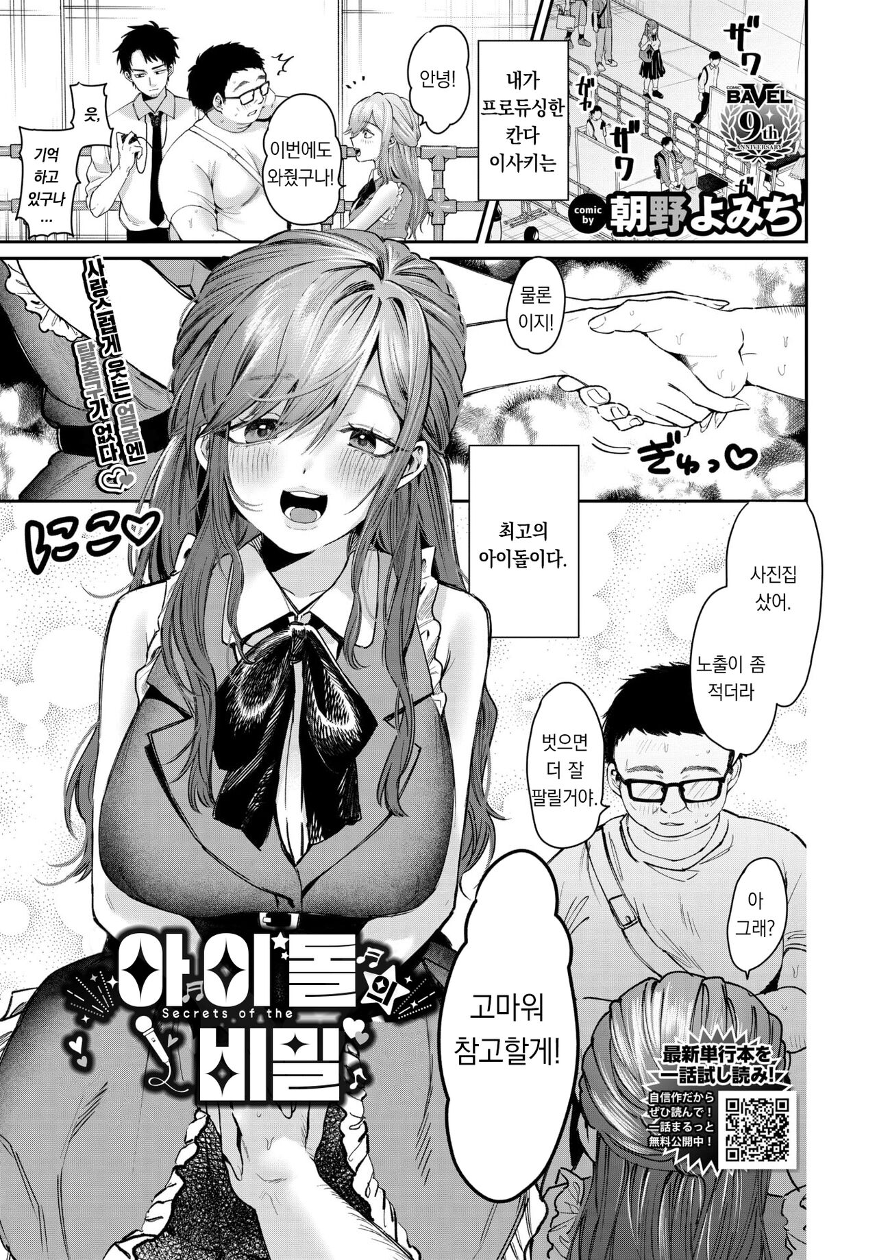 Idol no Kakushigoto - Secrets of the Idol | 아이돌의 비밀 page 2 full