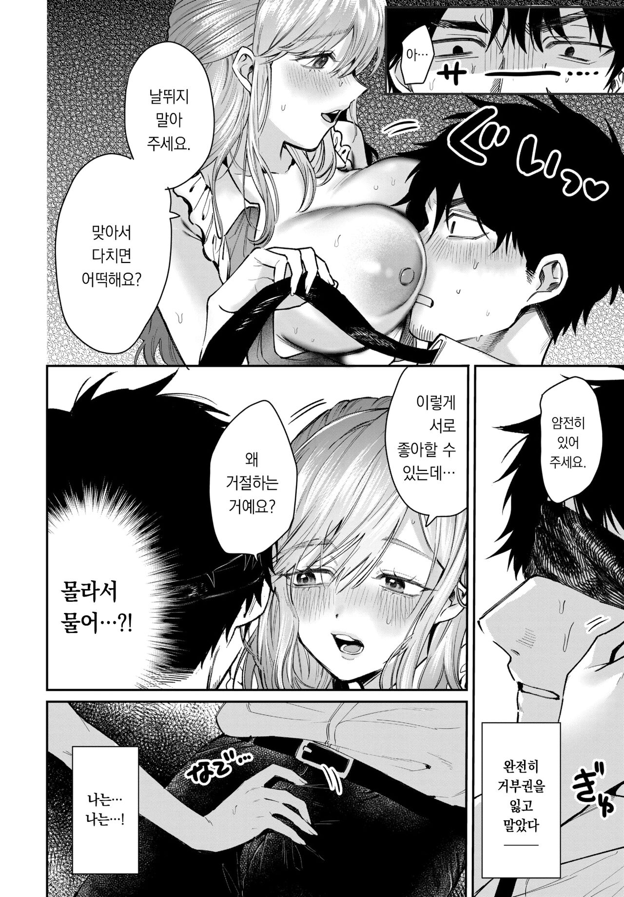 Idol no Kakushigoto - Secrets of the Idol | 아이돌의 비밀 page 7 full