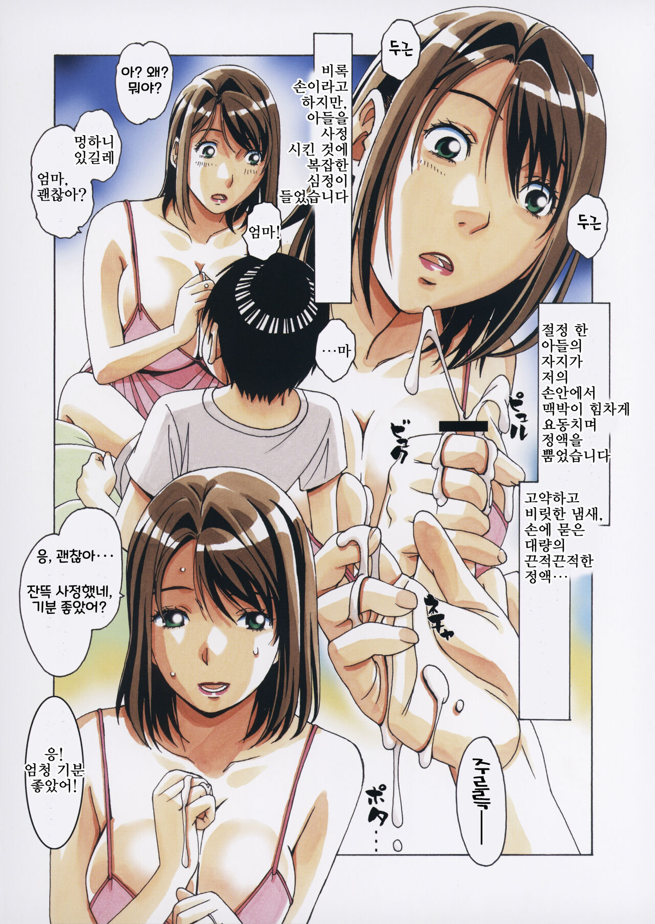 Musuko to onaji yane no shita de 3 page 12 full