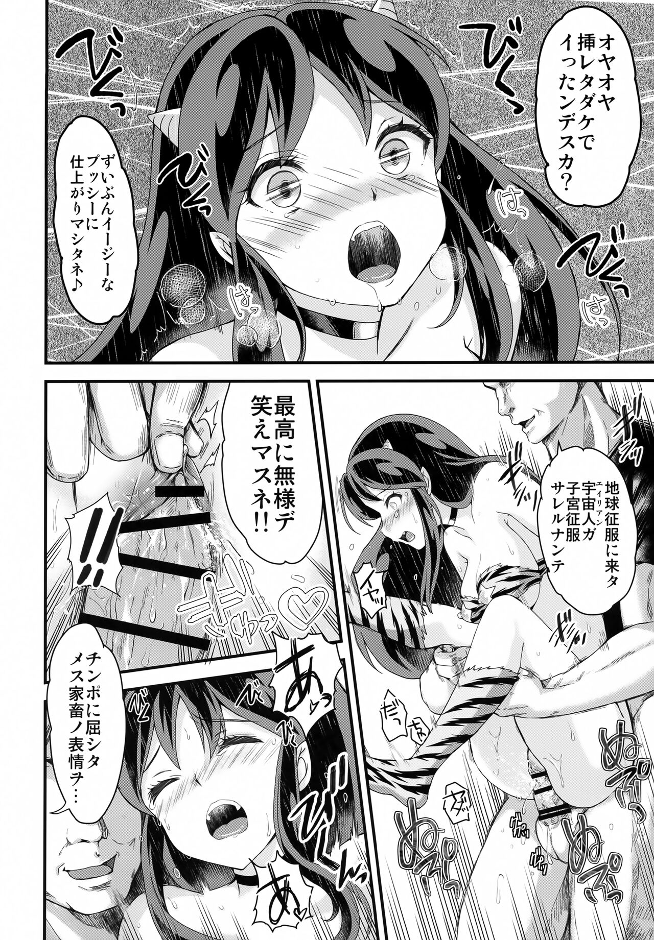 Zetsurin na Yatsura 2 Kaettekita Elon Musk page 11 full
