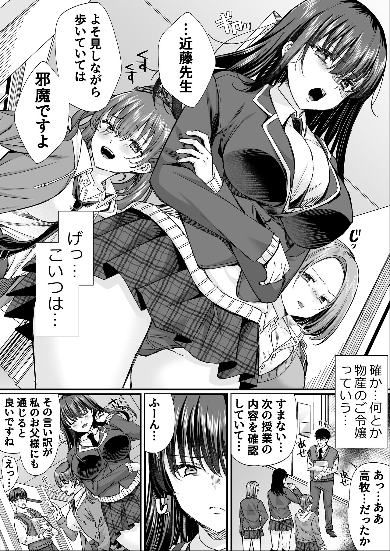 Bonjin Kyoushi ga Harem Suru. page 11 full