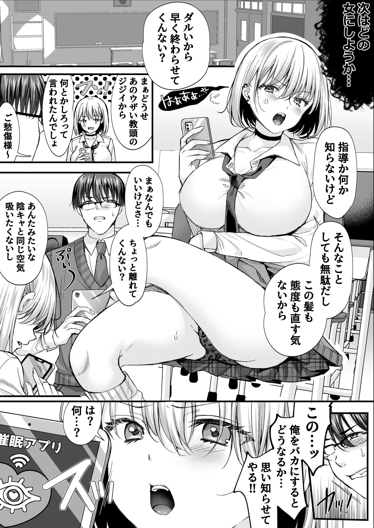 Bonjin Kyoushi ga Harem Suru. page 4 full