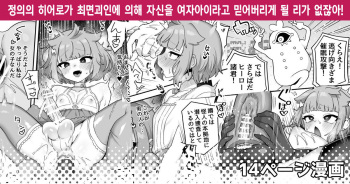 [Etori] Seigi no Hero ga Saimin Kaijin ni Yotte Jibun o Onnanoko to Omoikomu you ni naru Wake Nai daro! | 정의의 히어로가 최면괴인에 의해 자신을 여자아이라고 믿어버리게 될 리가 없잖아! [Korean] cover