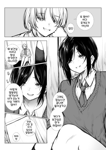 [Jury] Bokukko wa Hokenshitsu no Sensei o Suki ni nanka naranai [korean] cover