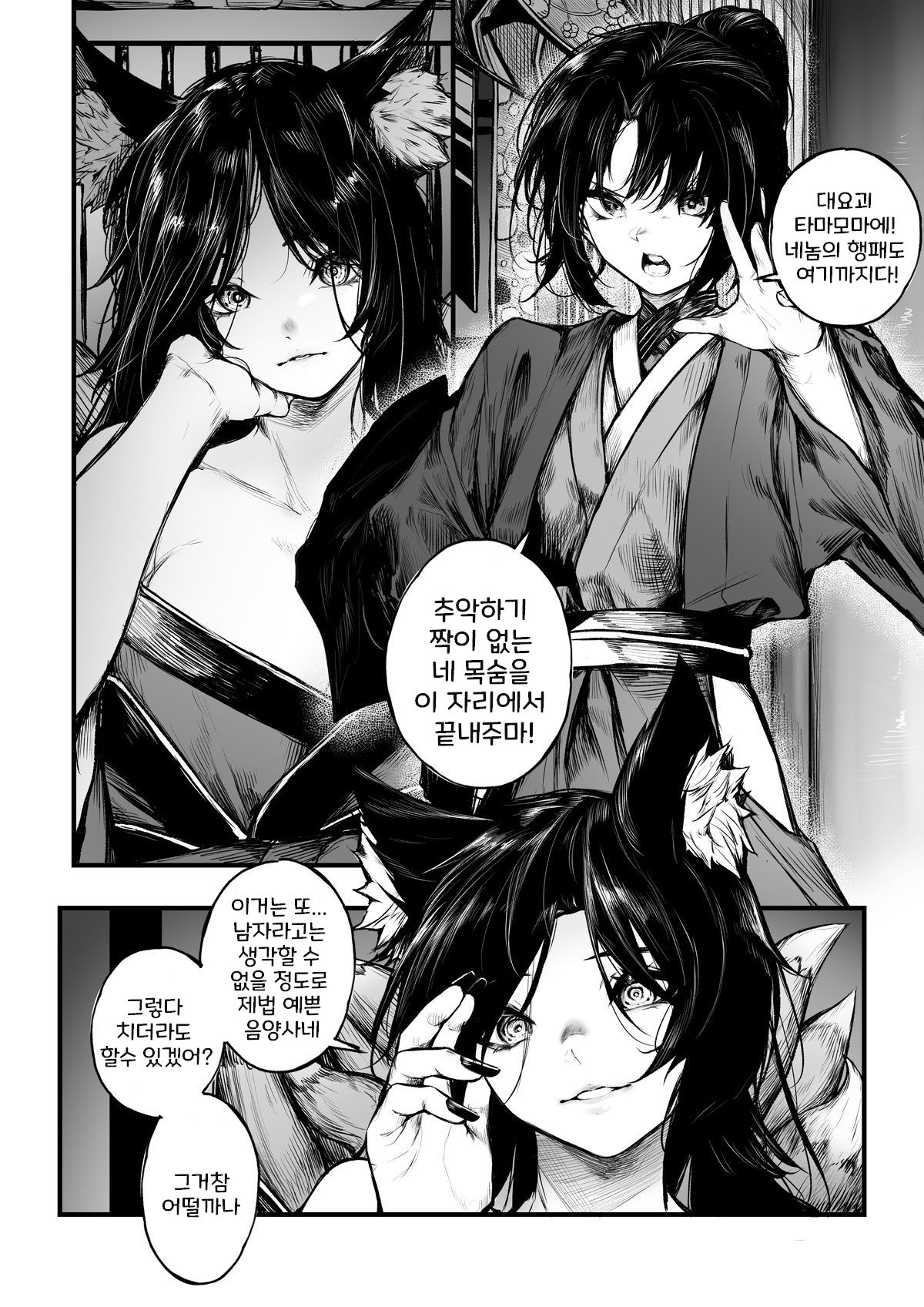 Onmyouji no Otokonoko ga Youko ni Makechau Hanashi | A Story about a Boy Exorcist who Loses to a Fox Spirit page 1 full