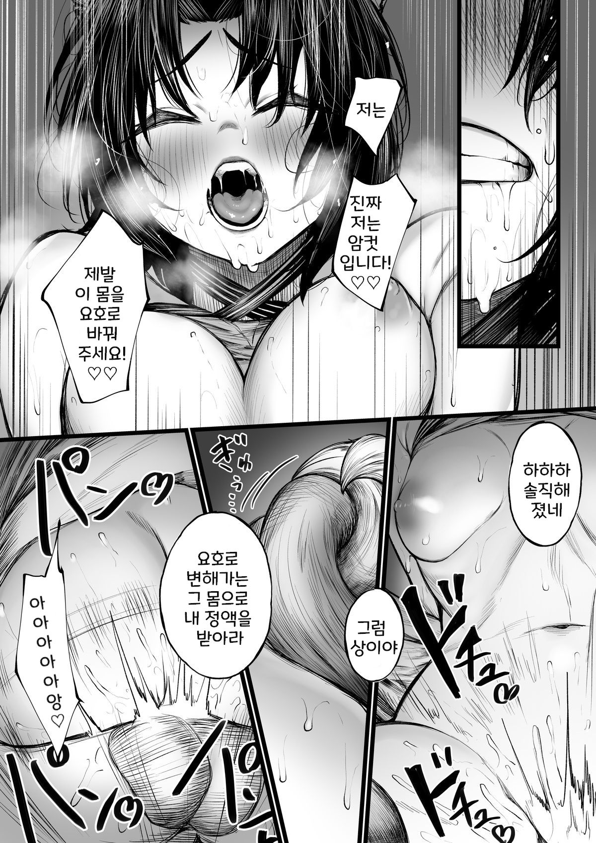Onmyouji no Otokonoko ga Youko ni Makechau Hanashi | A Story about a Boy Exorcist who Loses to a Fox Spirit page 12 full