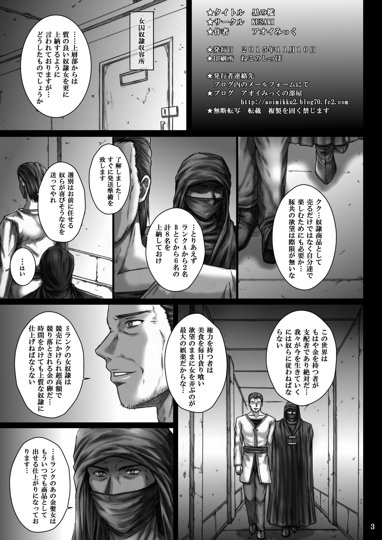 Kuro no Ori page 3 full