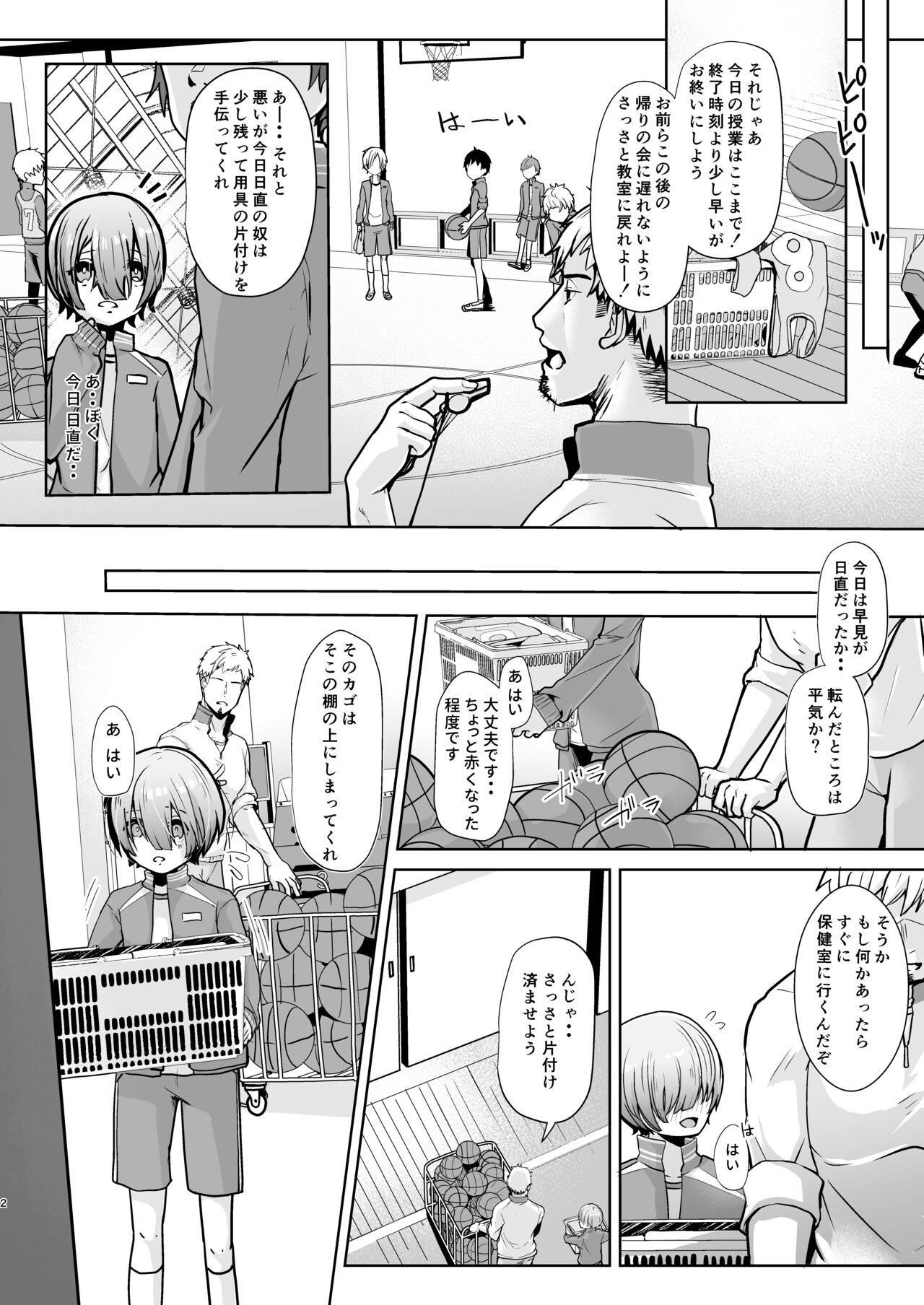 せんせ、どうしたらなれますか? page 3 full