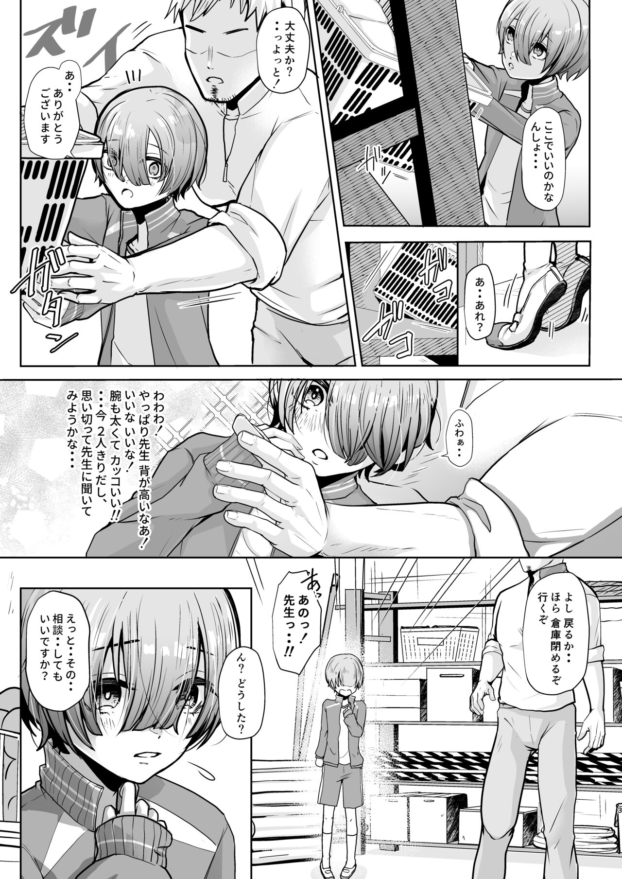 せんせ、どうしたらなれますか? page 4 full