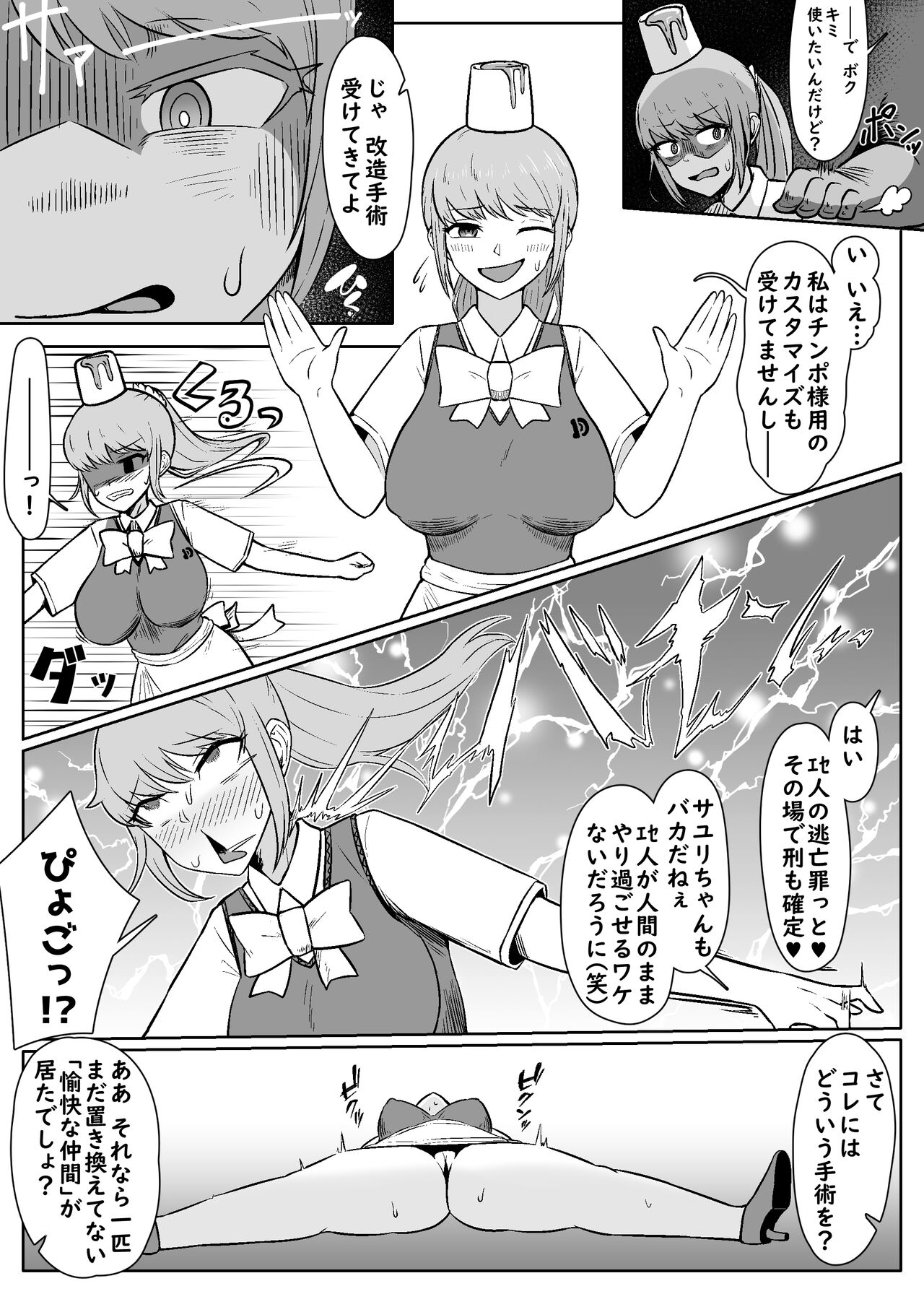 Fanifanirando e Yōkoso! page 12 full