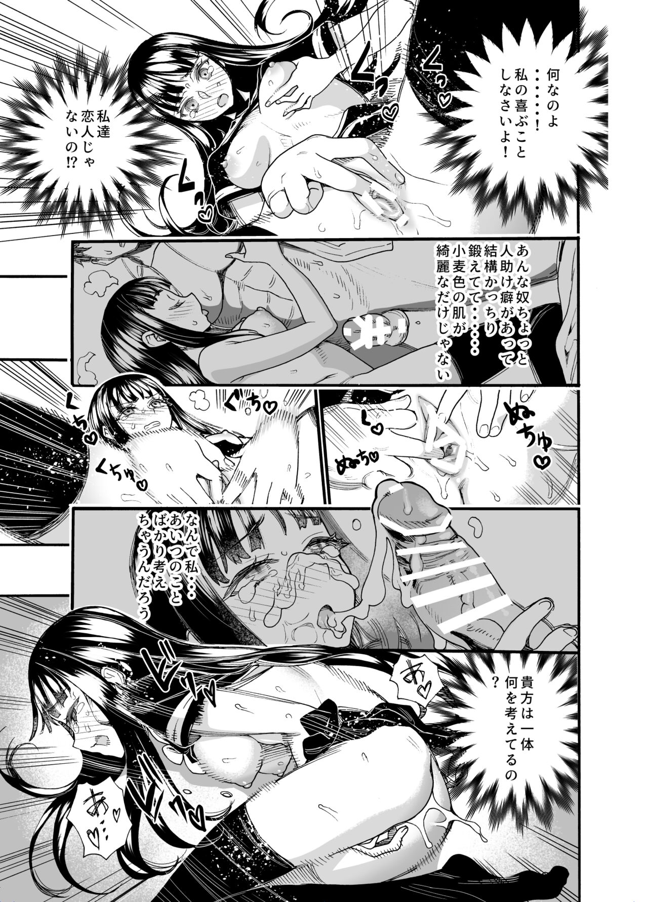 Watashi ni Sakaratte page 11 full