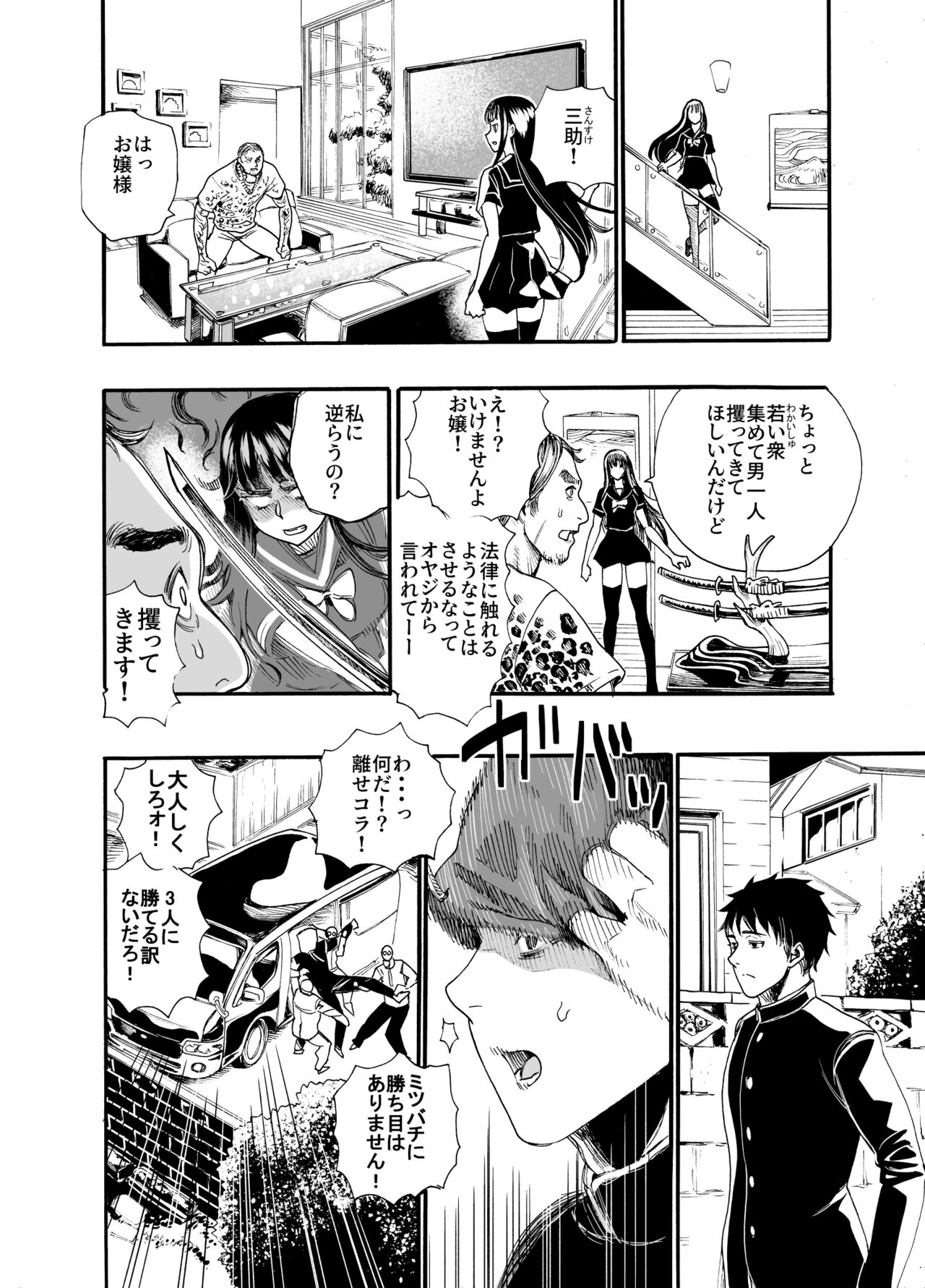 Watashi ni Sakaratte page 12 full
