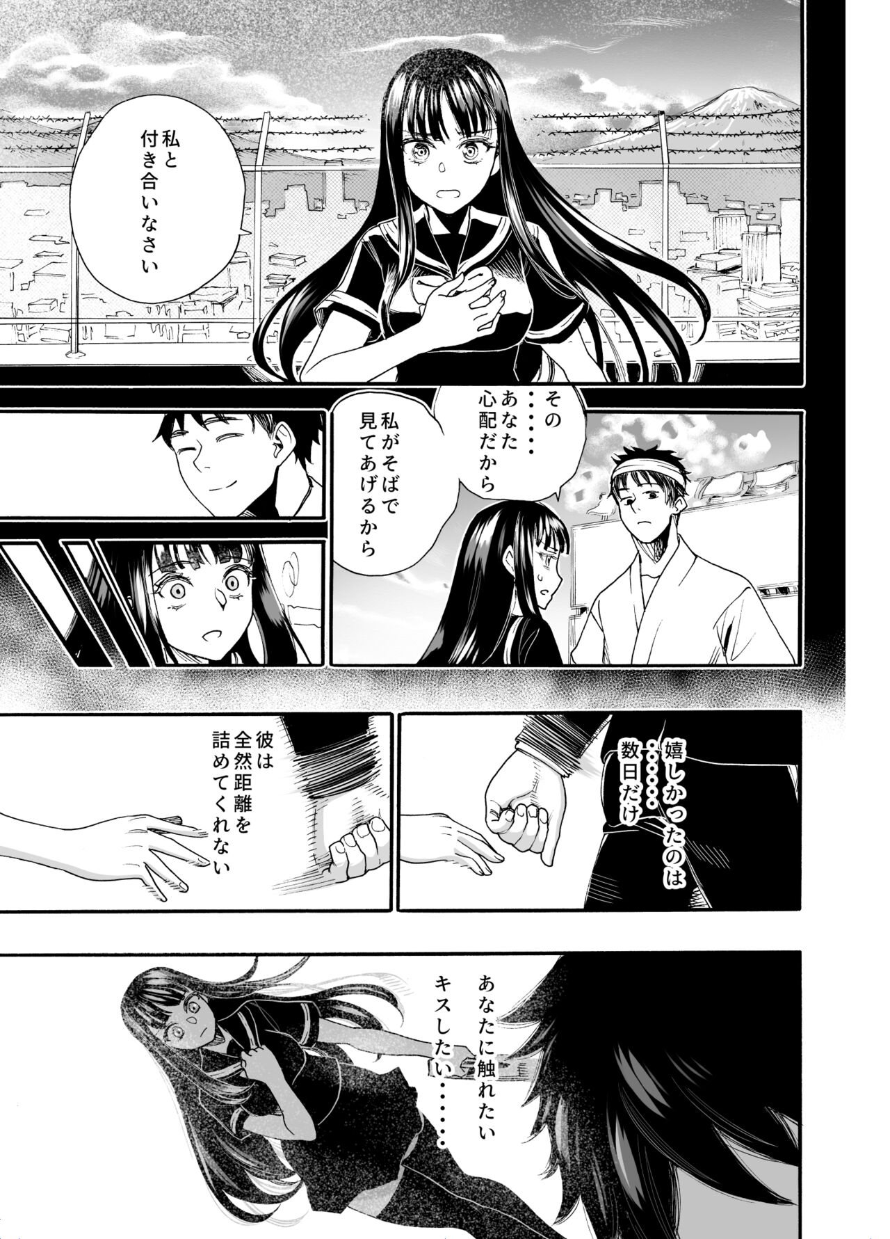 Watashi ni Sakaratte page 9 full