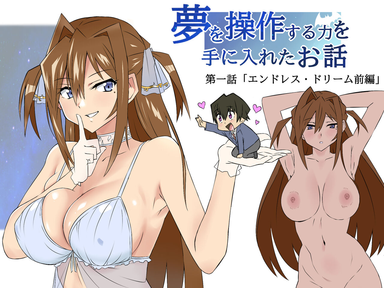 Yume o Sousa suru Chikara o Te ni Ireta Ohanashi page 1 full