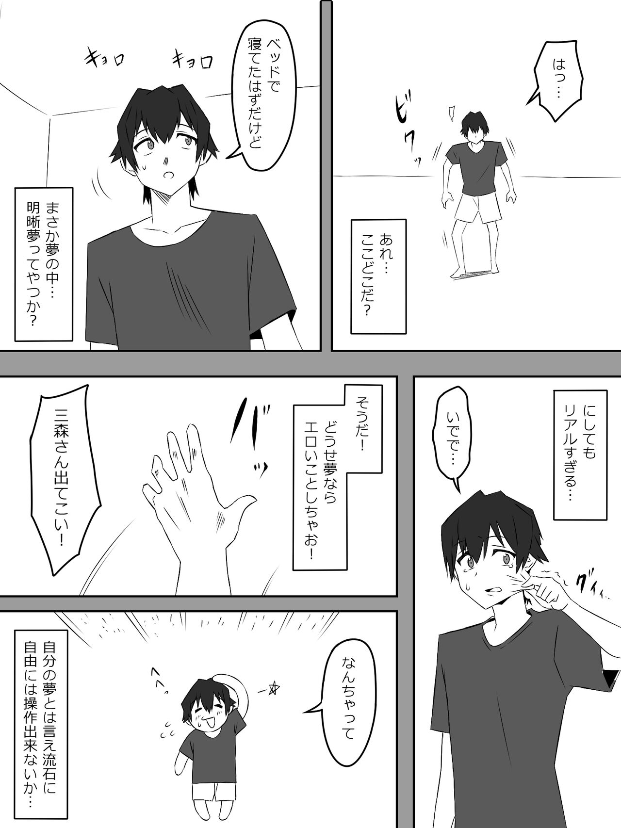 Yume o Sousa suru Chikara o Te ni Ireta Ohanashi page 12 full