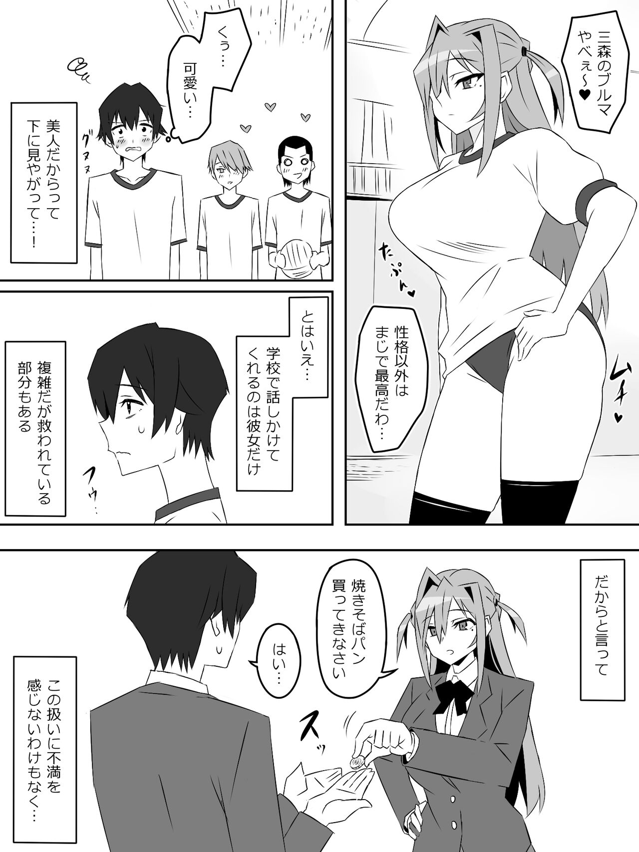 Yume o Sousa suru Chikara o Te ni Ireta Ohanashi page 9 full