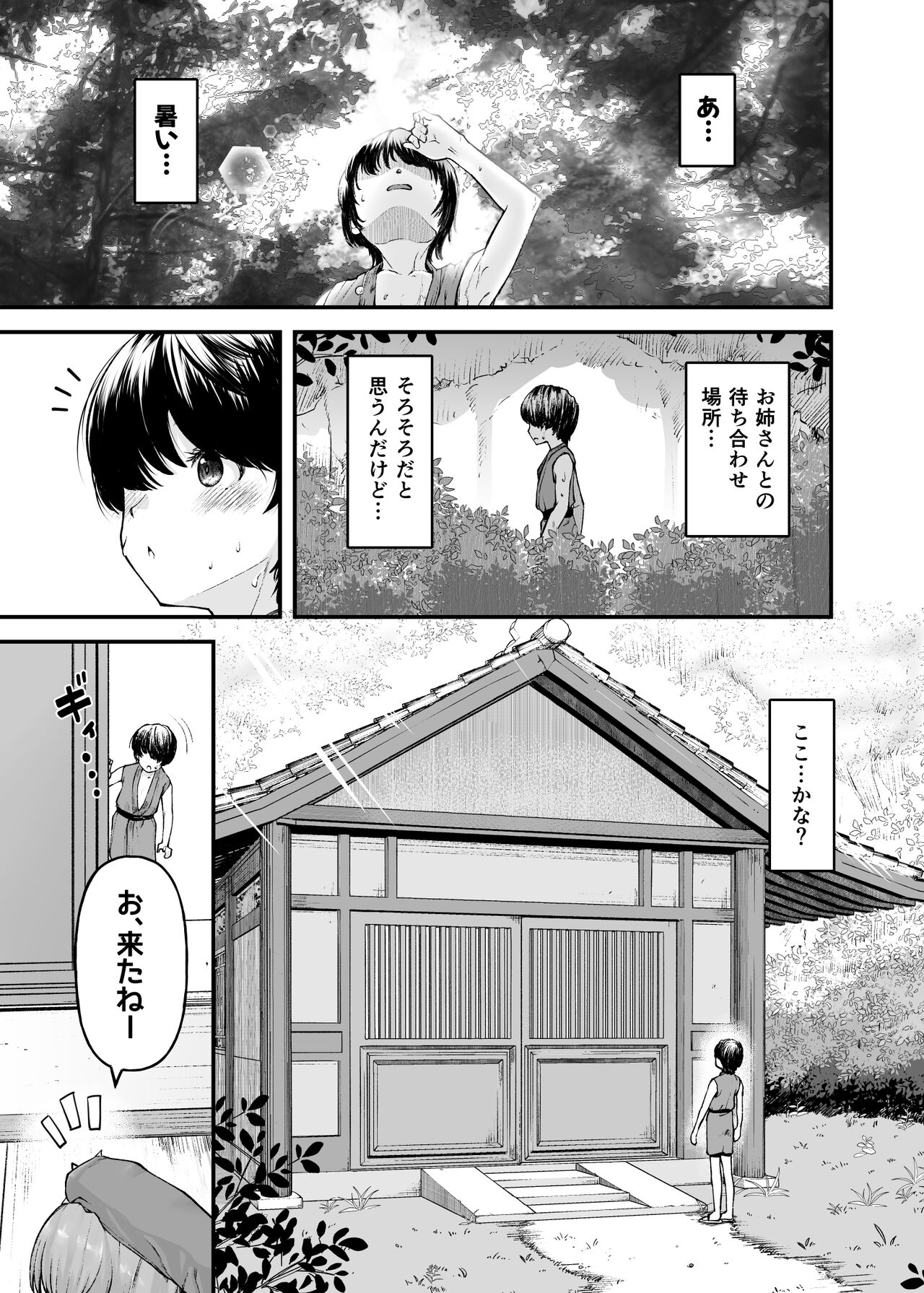 Monban no Onee-san no Asedaku Milk Oppai page 4 full