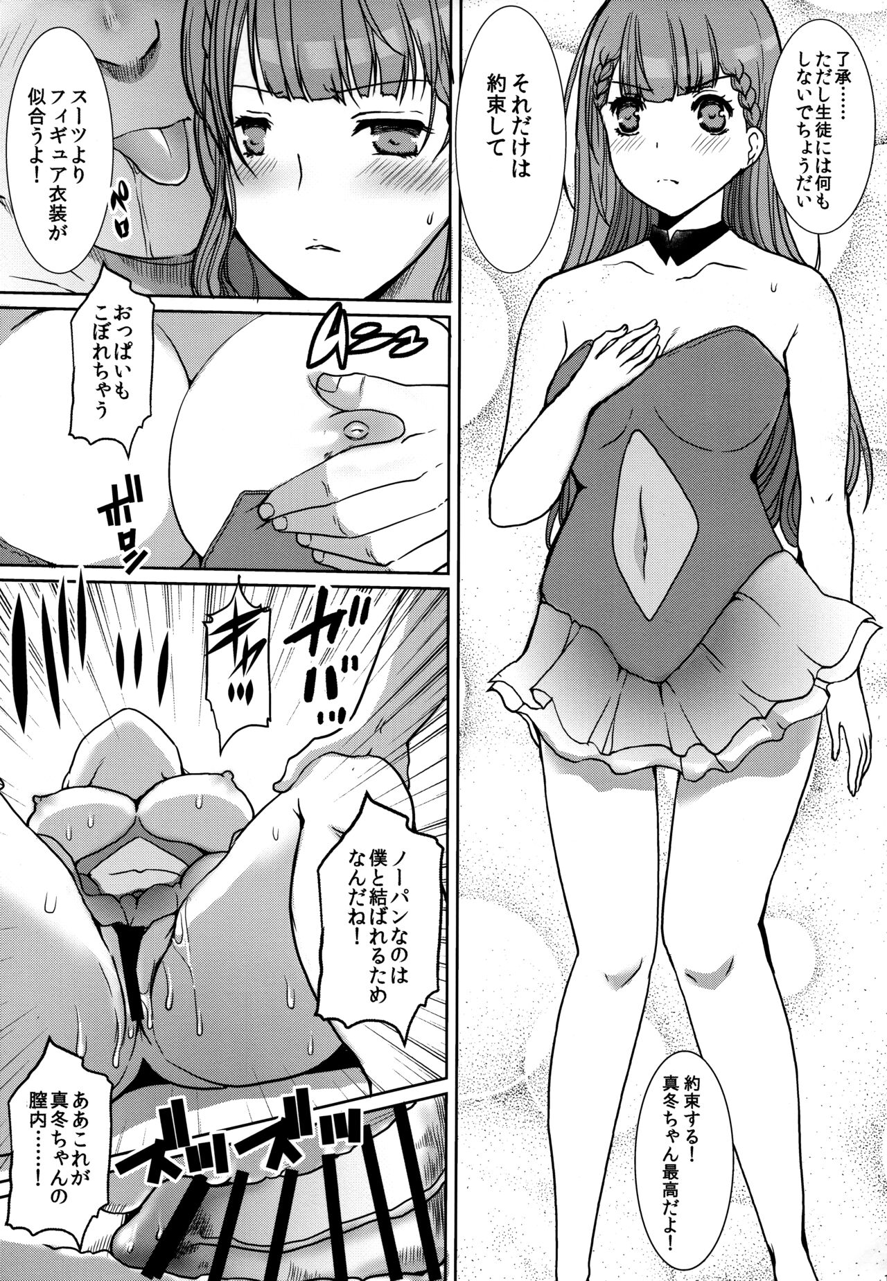 Kirisu Mafuyu no Ichiban Nagai Hi page 12 full