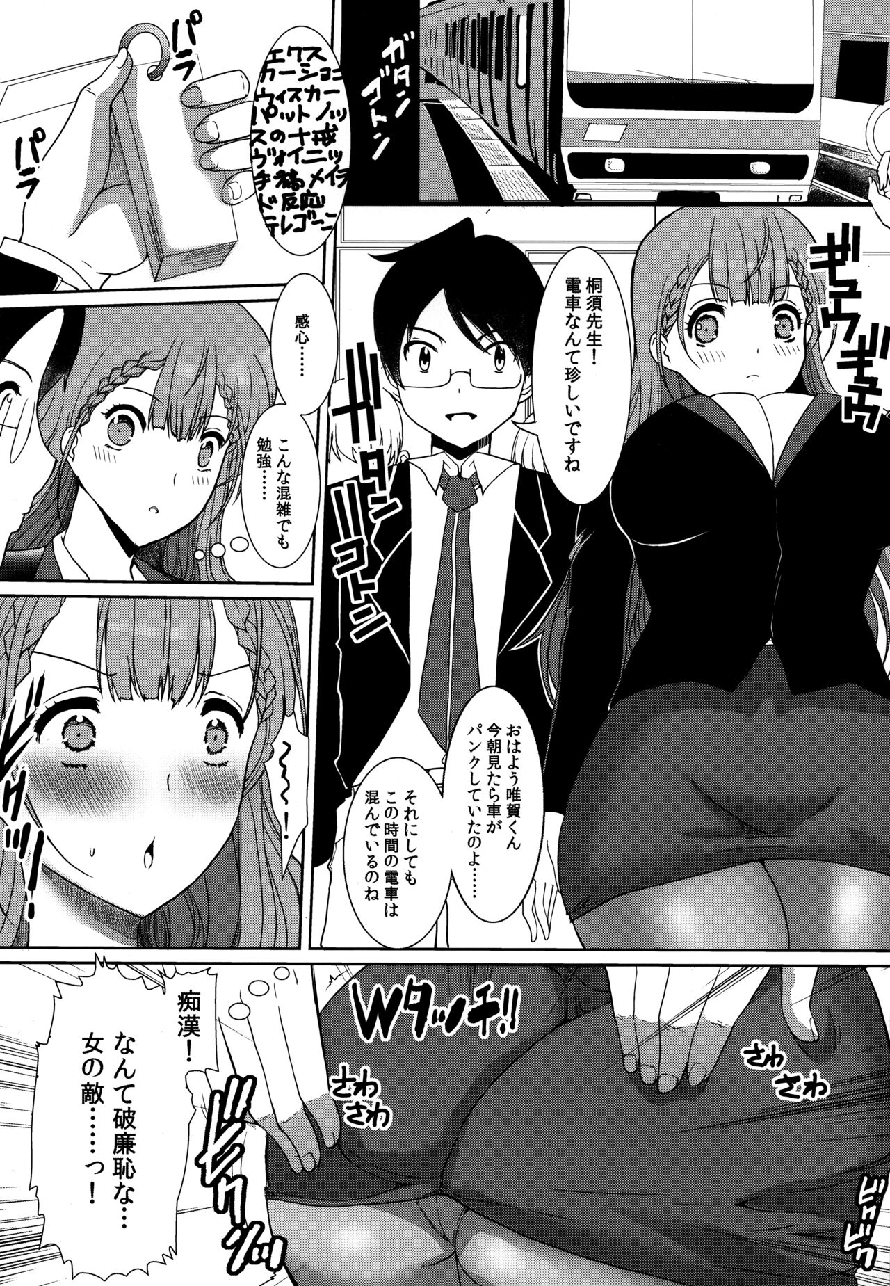 Kirisu Mafuyu no Ichiban Nagai Hi page 2 full