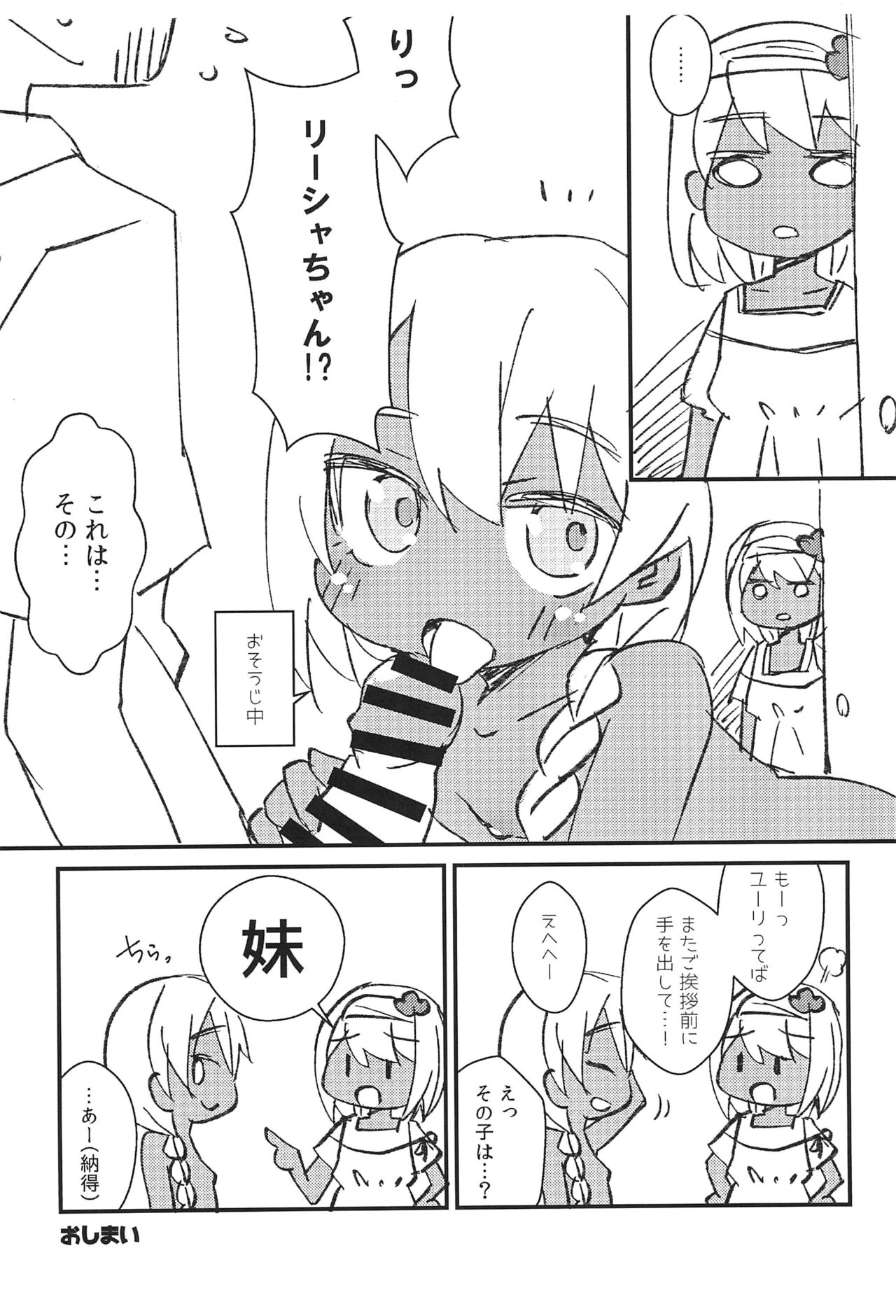 "Minami no Kuni de Hatarakou!" Ryouhi Muryou Ichinichi Sanshoku Kasshoku Shoujo Tsuki page 12 full