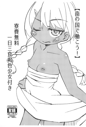 (C101) [FANCY CUBE (Chino Fumiyu)] "Minami no Kuni de Hatarakou!" Ryouhi Muryou Ichinichi Sanshoku Kasshoku Shoujo Tsuki cover