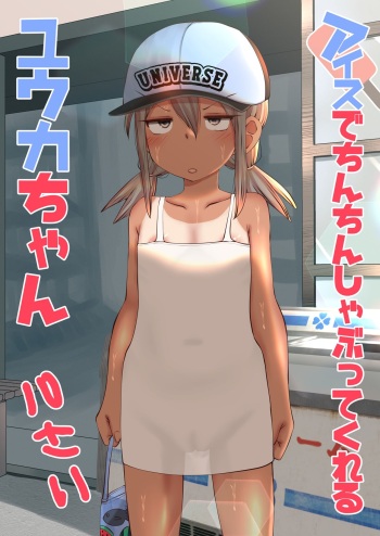 [FuraFura] Yuuka-chan Sucks Dick For Icepops [English] [sakurei] [Digital] cover