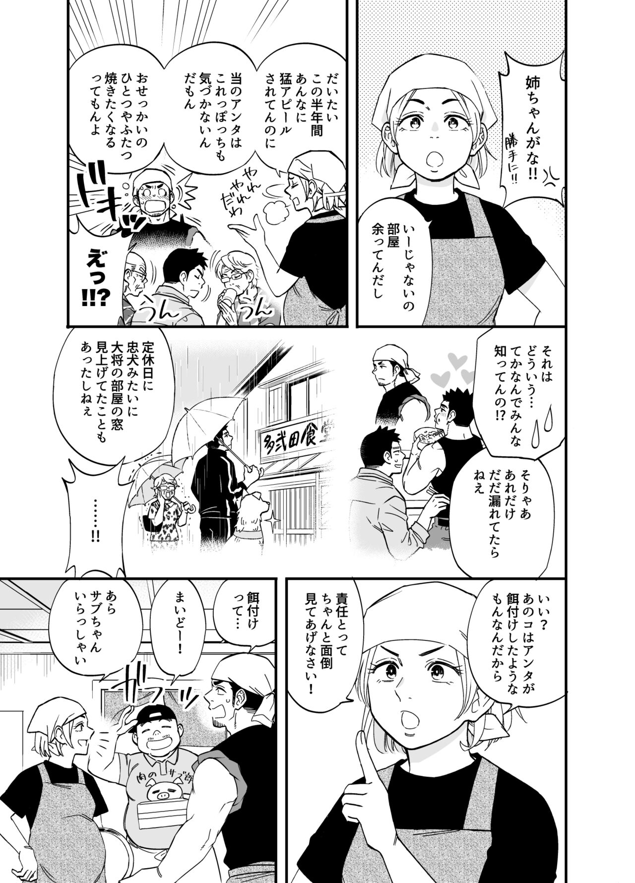 Wonderful Life page 8 full