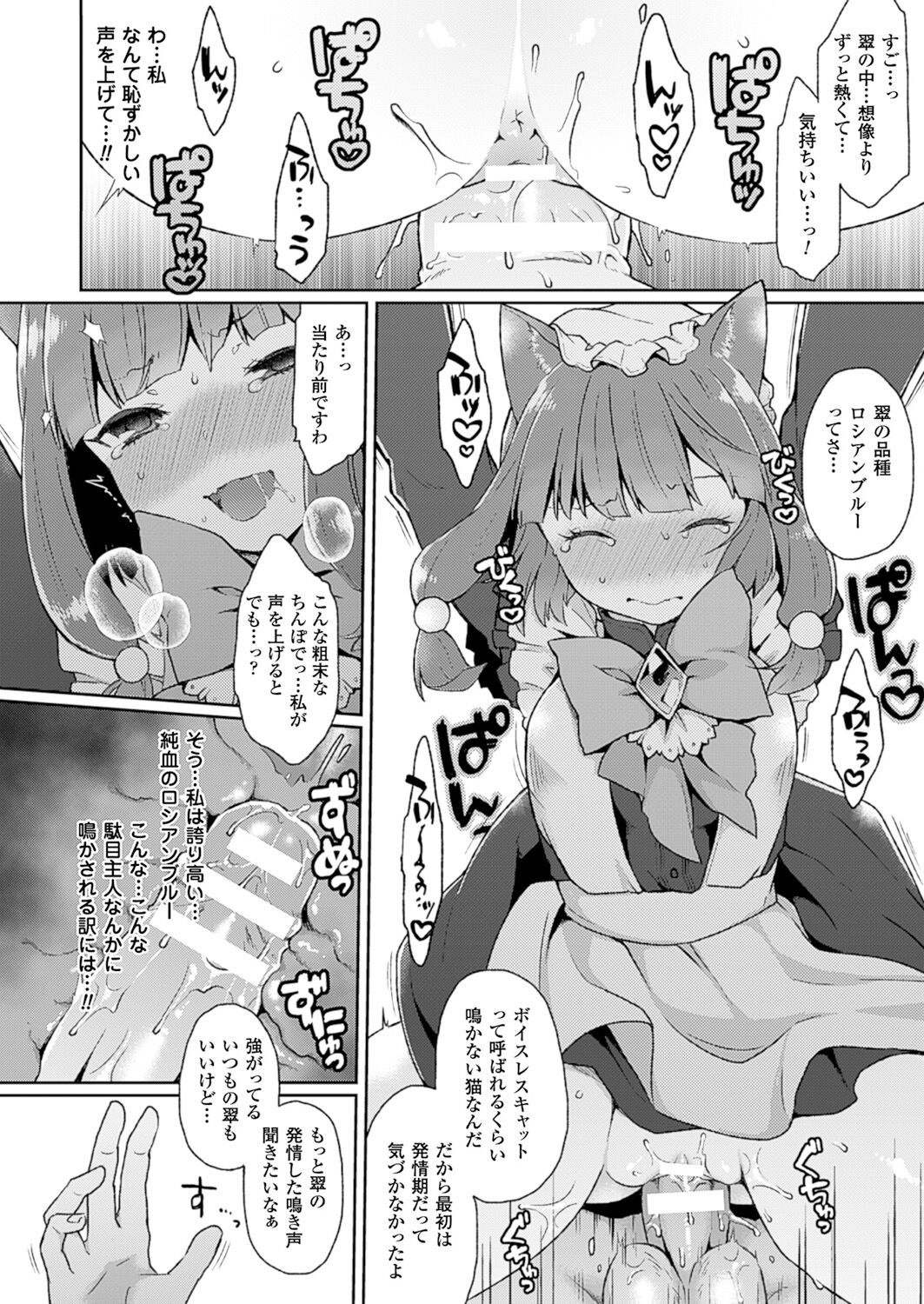 IinariServant page 12 full