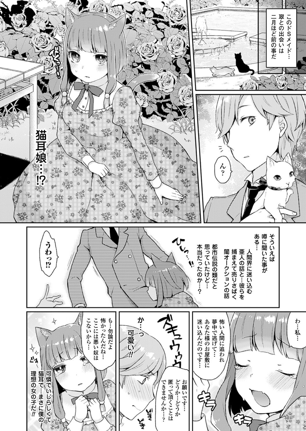 IinariServant page 2 full