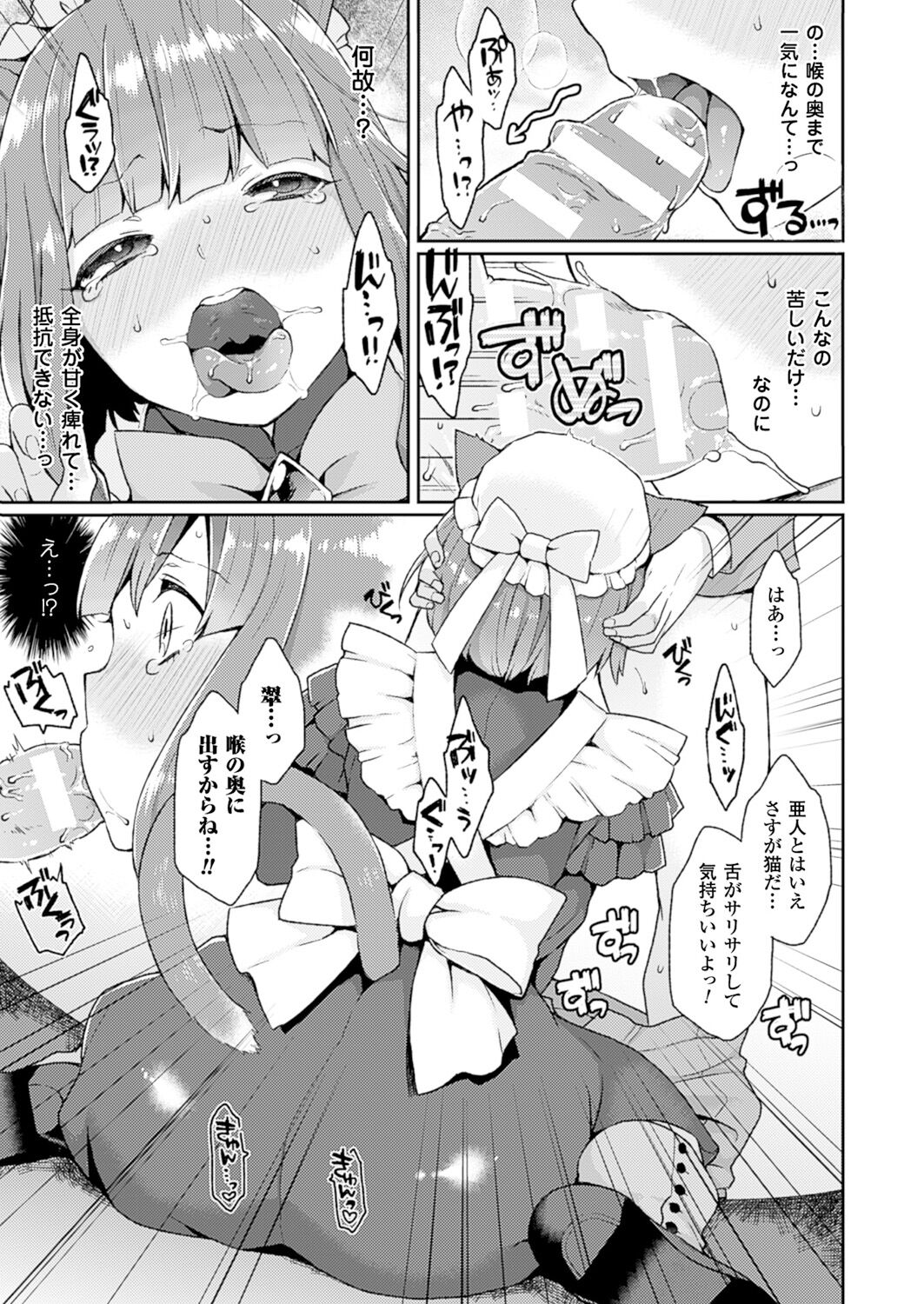 IinariServant page 9 full