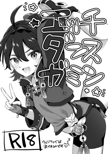 [Cabillamour (Jiraichi)] Ecchi Dance Gaming (Genshin Impact) [Digital] cover