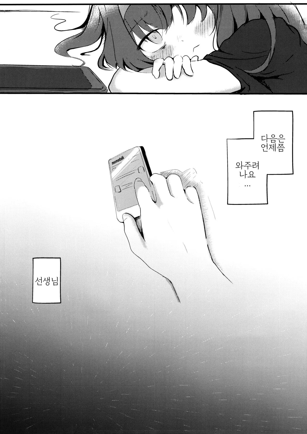 Niwakaame, Tokidoki, Koiwazurai. - Sudden showers, moments of reflection.  | 소나기, 가끔씩 상사병 page 12 full