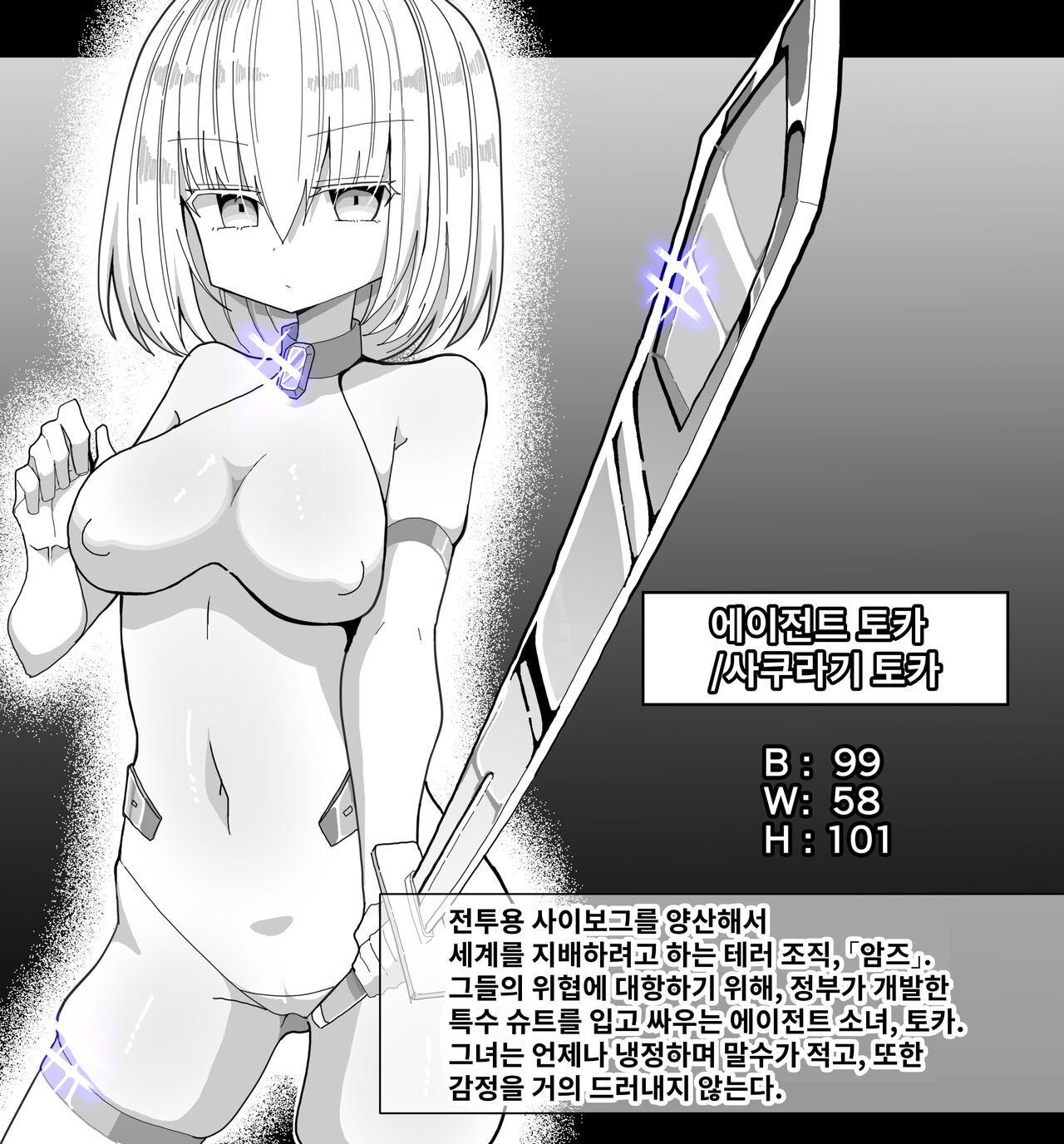 Agent Touka -Sennou ni Ochiru Onna Senshi- page 2 full