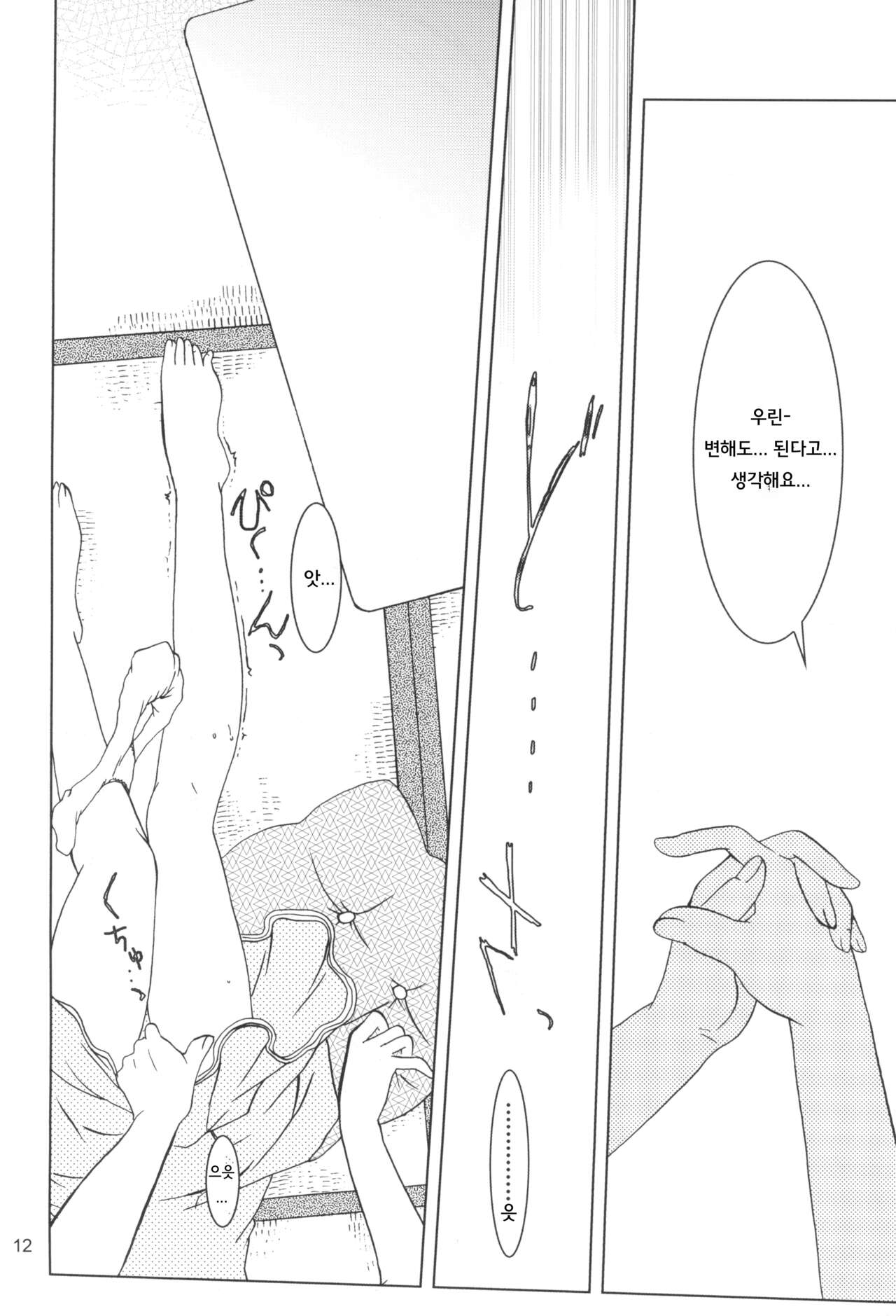 KANONiZUMU·XVII | 카노니즘 17 page 11 full