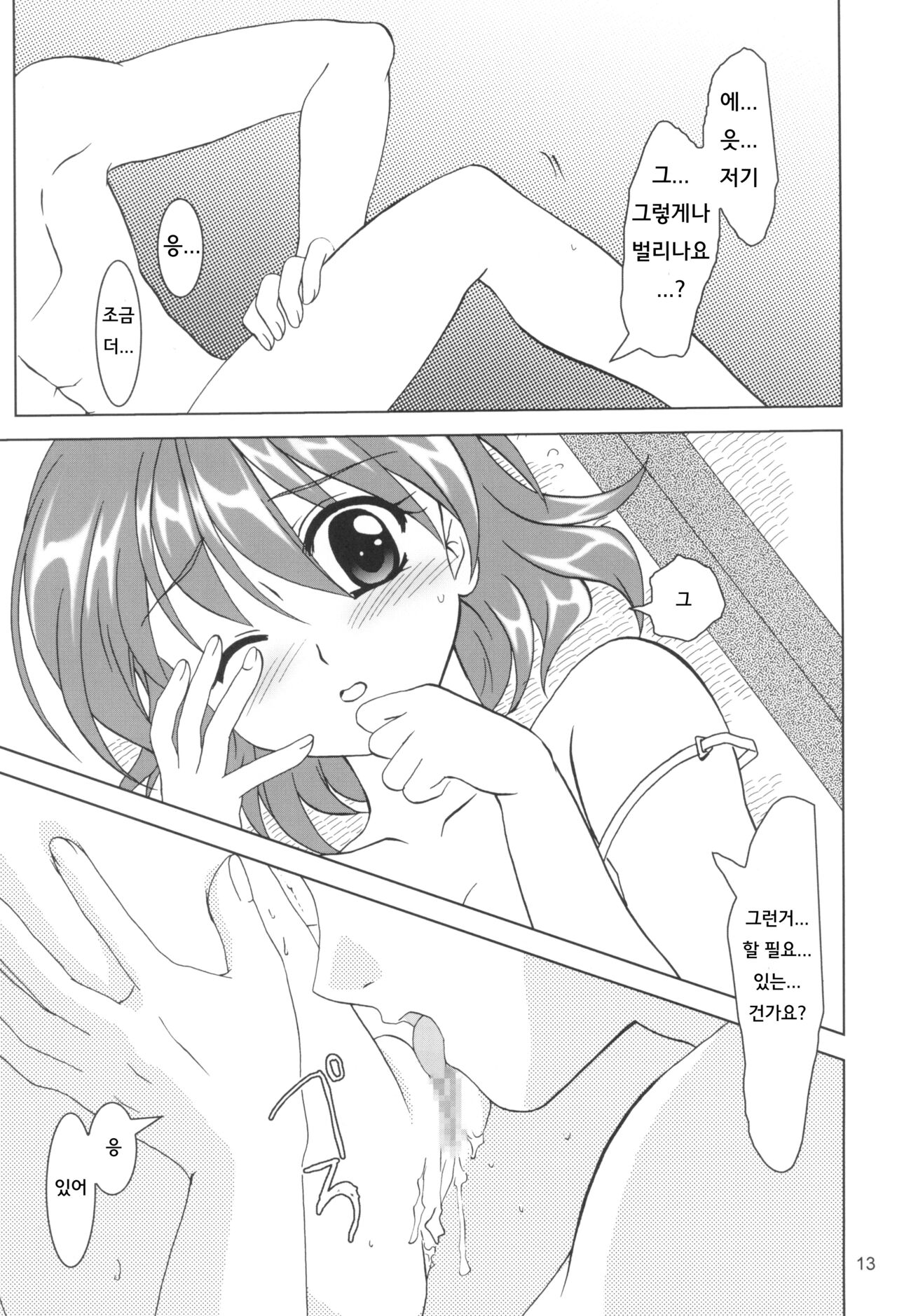 KANONiZUMU·XVII | 카노니즘 17 page 12 full