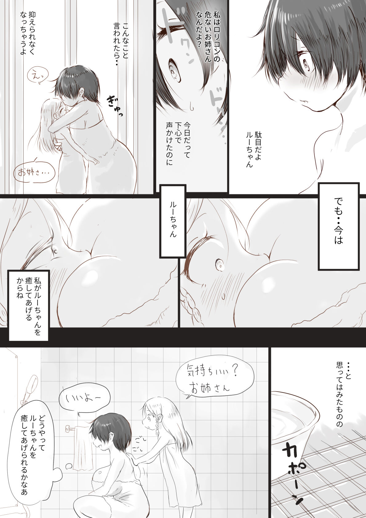 Anraku-san wa Ginpatsu Half Shoujo o Iyashitai page 10 full