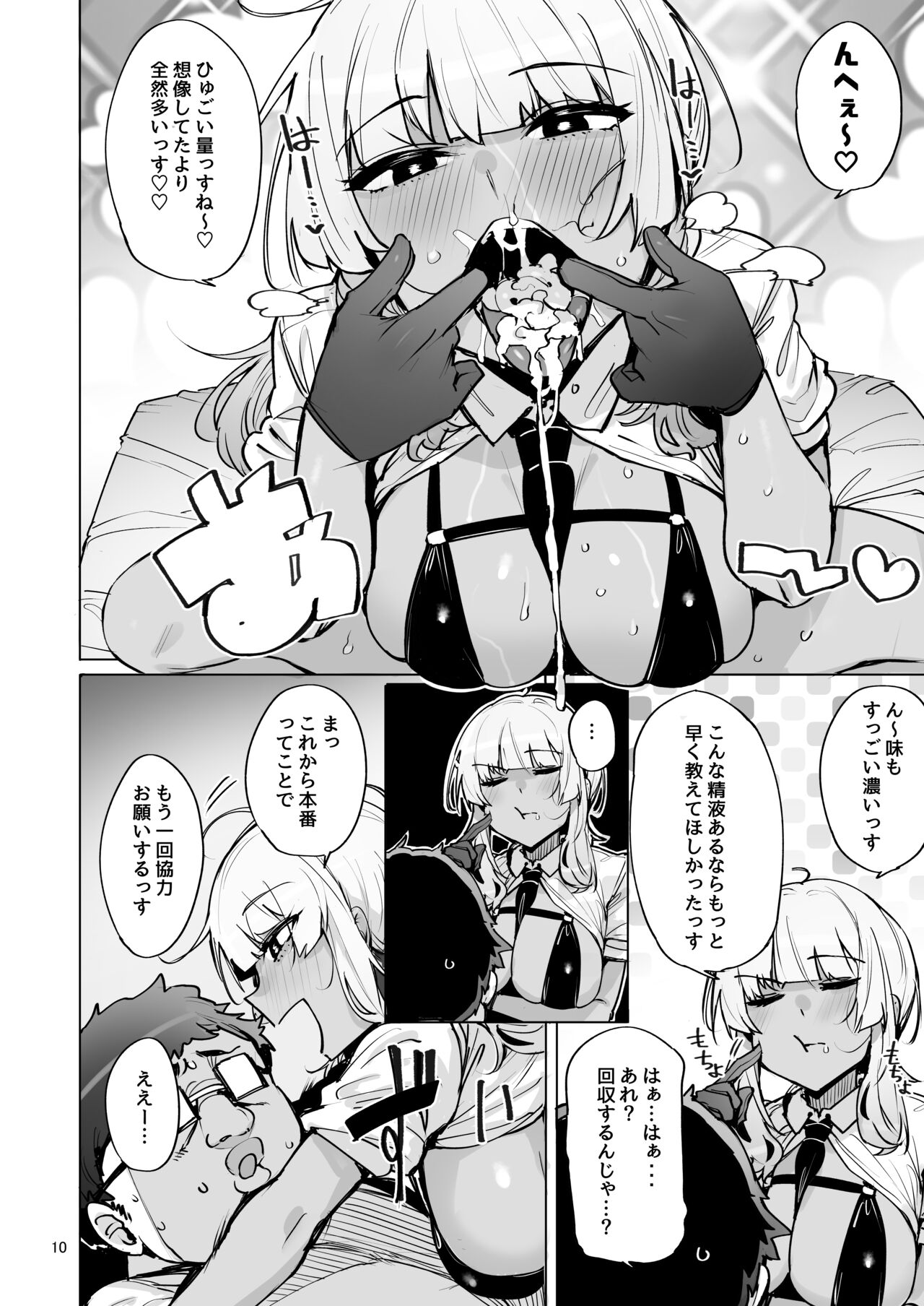 Anata no Semen Kaishuu Shimasu 2 page 11 full