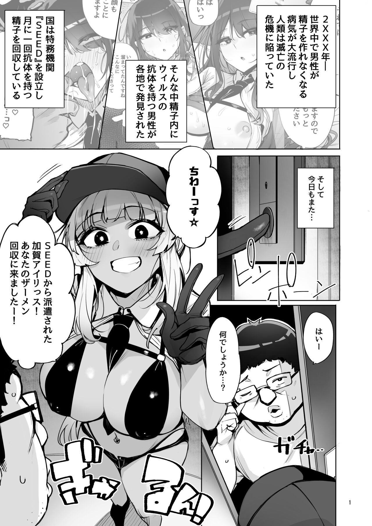 Anata no Semen Kaishuu Shimasu 2 page 2 full