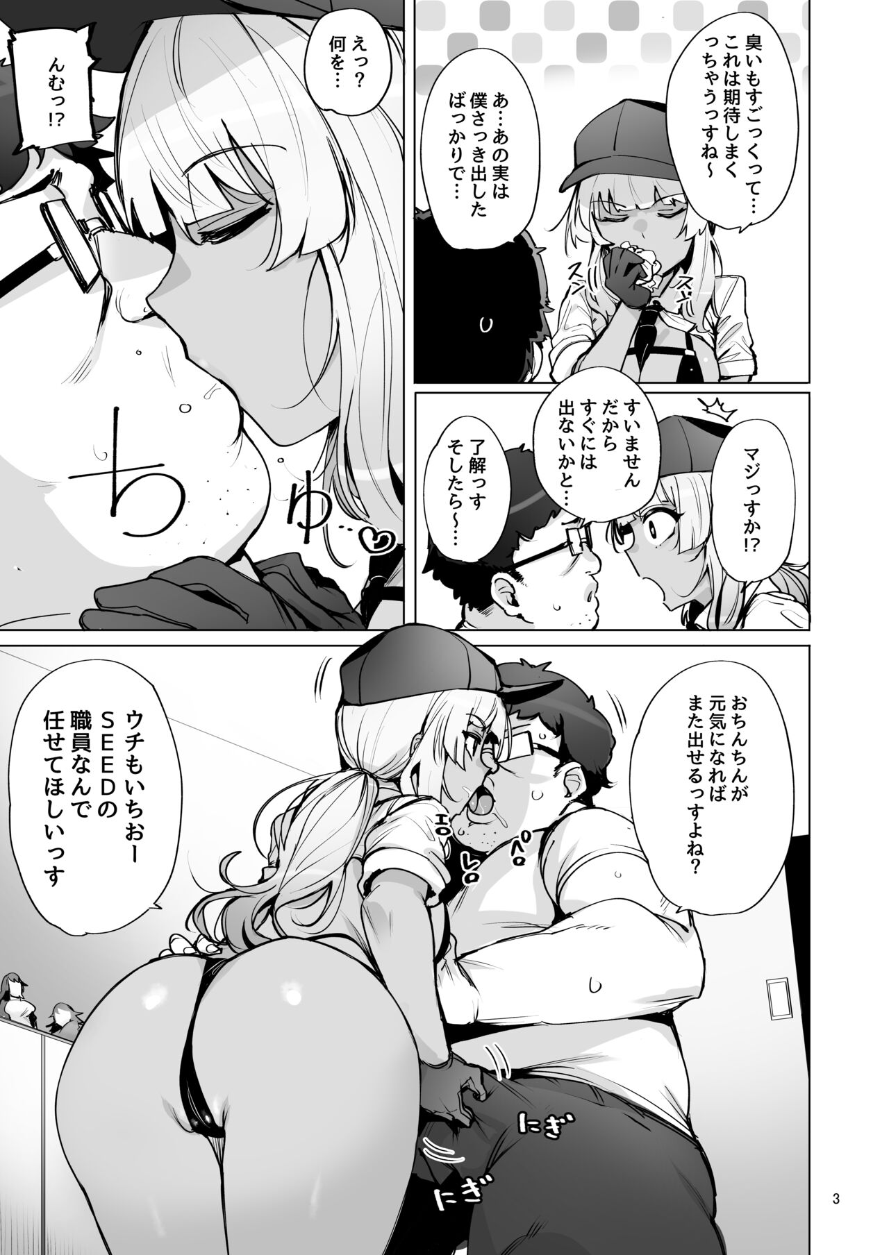 Anata no Semen Kaishuu Shimasu 2 page 4 full