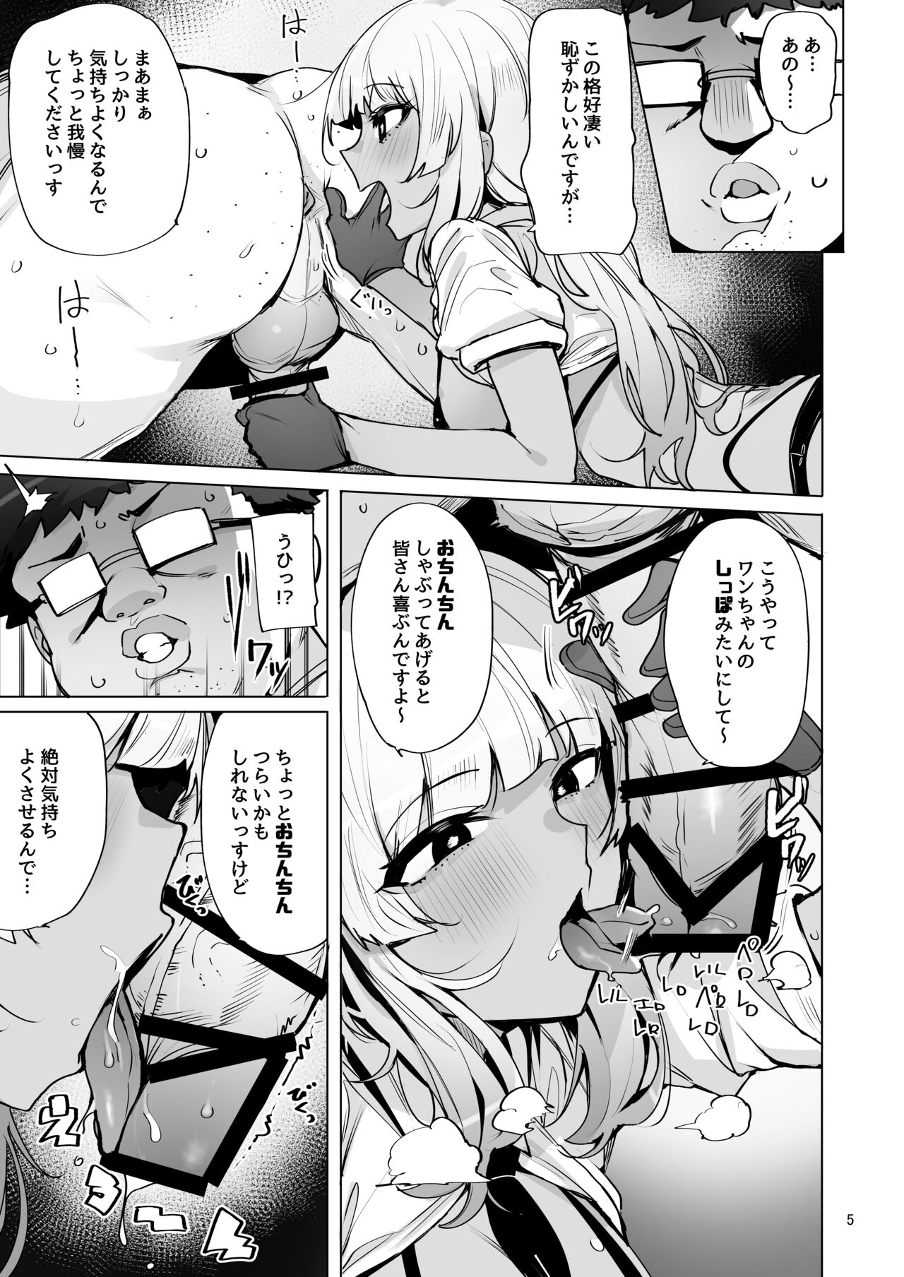 Anata no Semen Kaishuu Shimasu 2 page 6 full