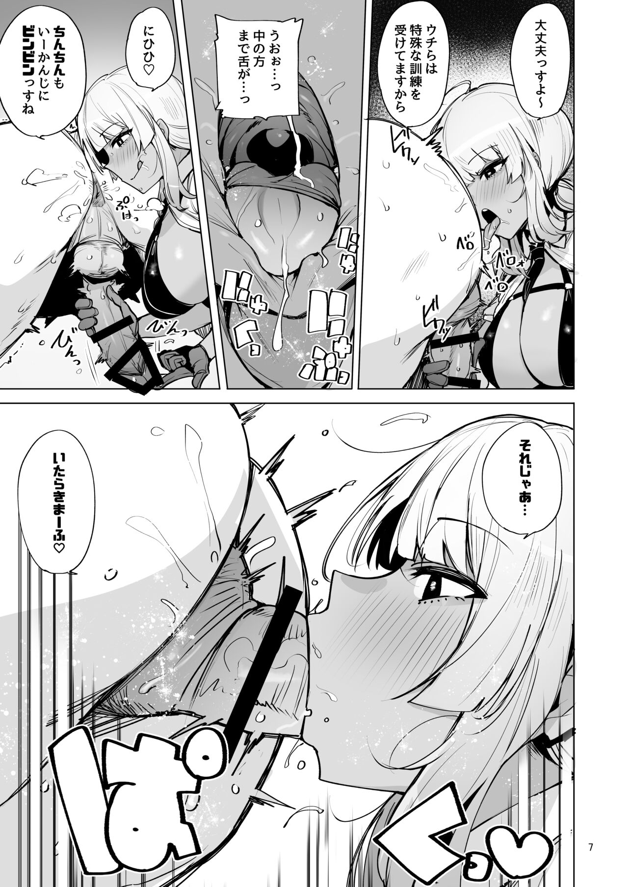 Anata no Semen Kaishuu Shimasu 2 page 8 full