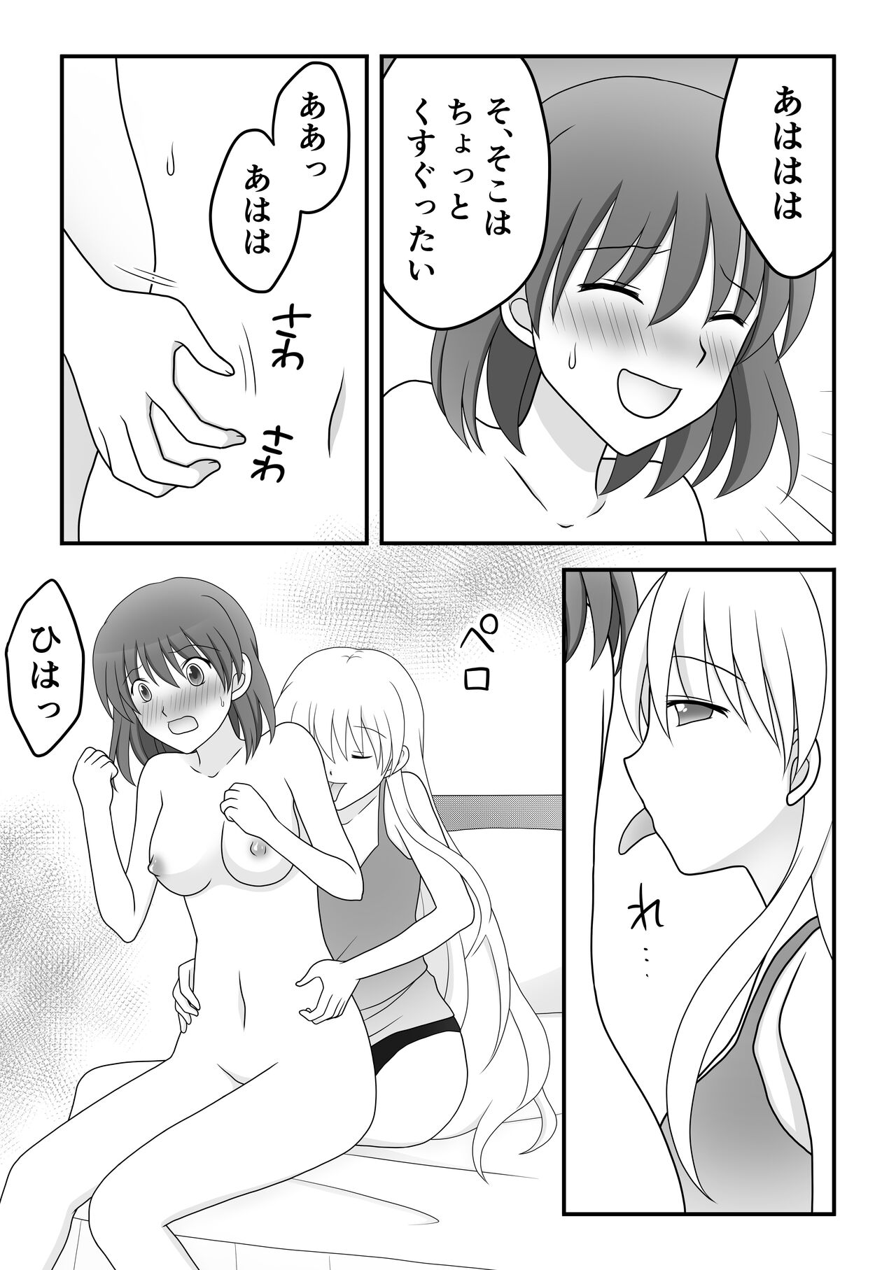 Kusuguri Circle 1 page 11 full