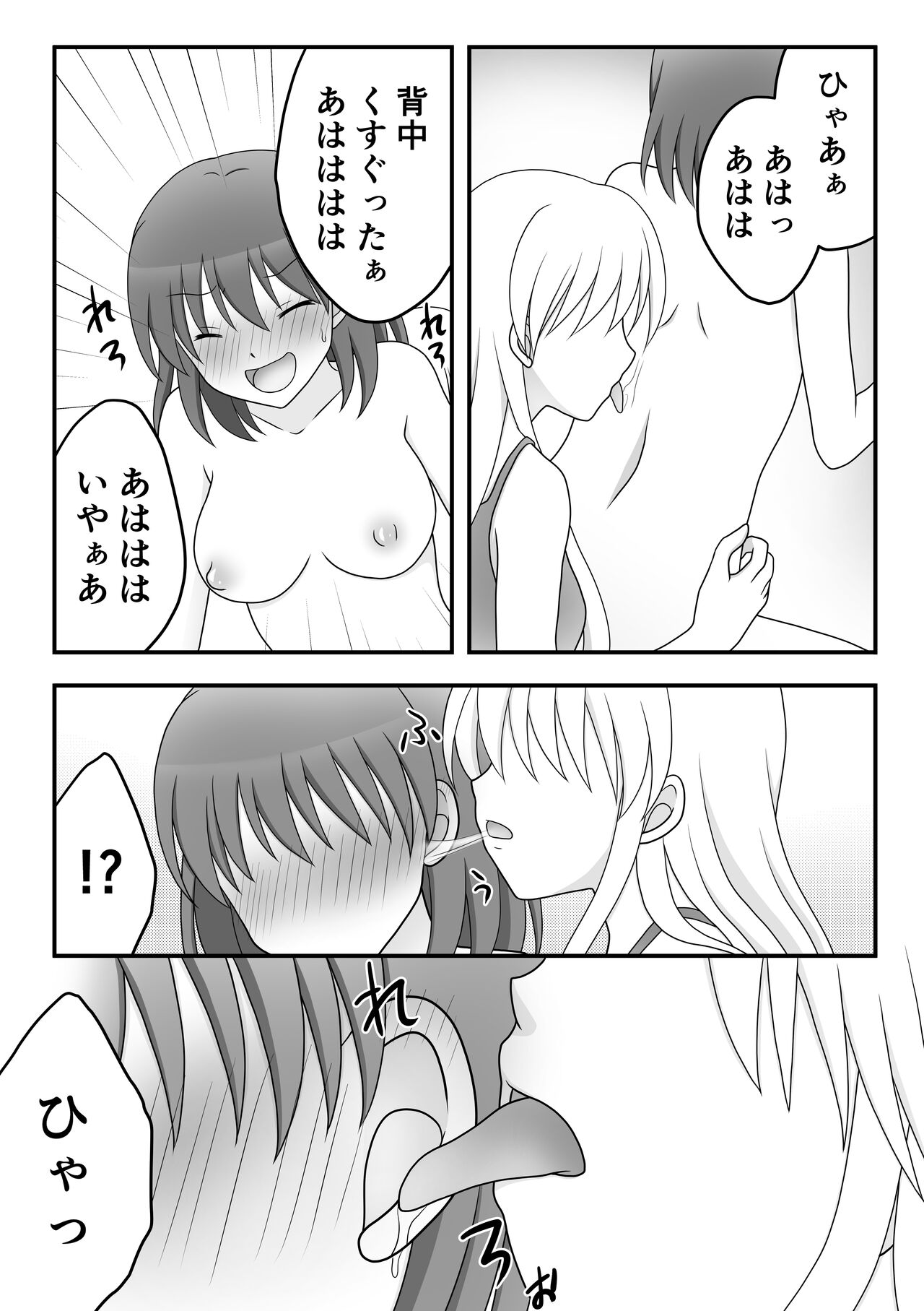 Kusuguri Circle 1 page 12 full