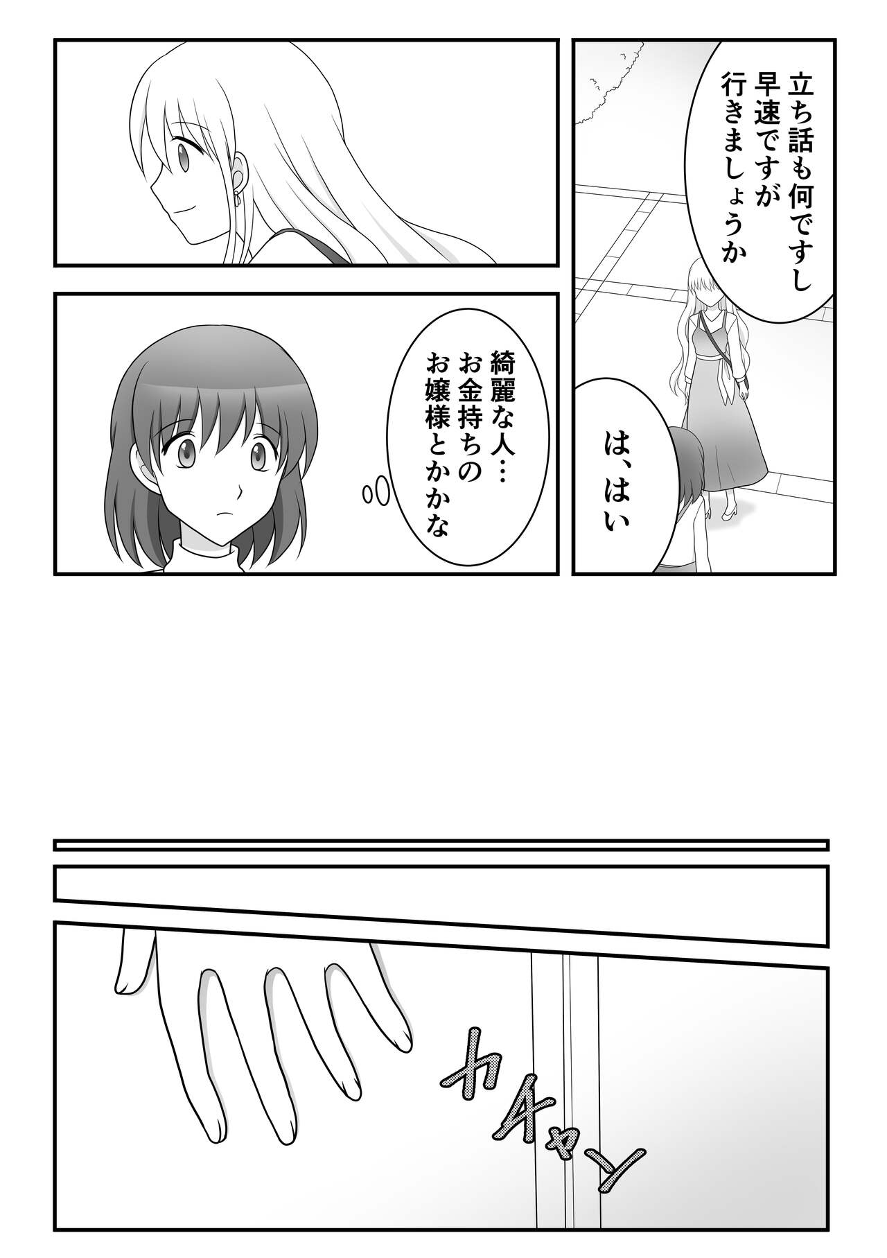 Kusuguri Circle 1 page 5 full