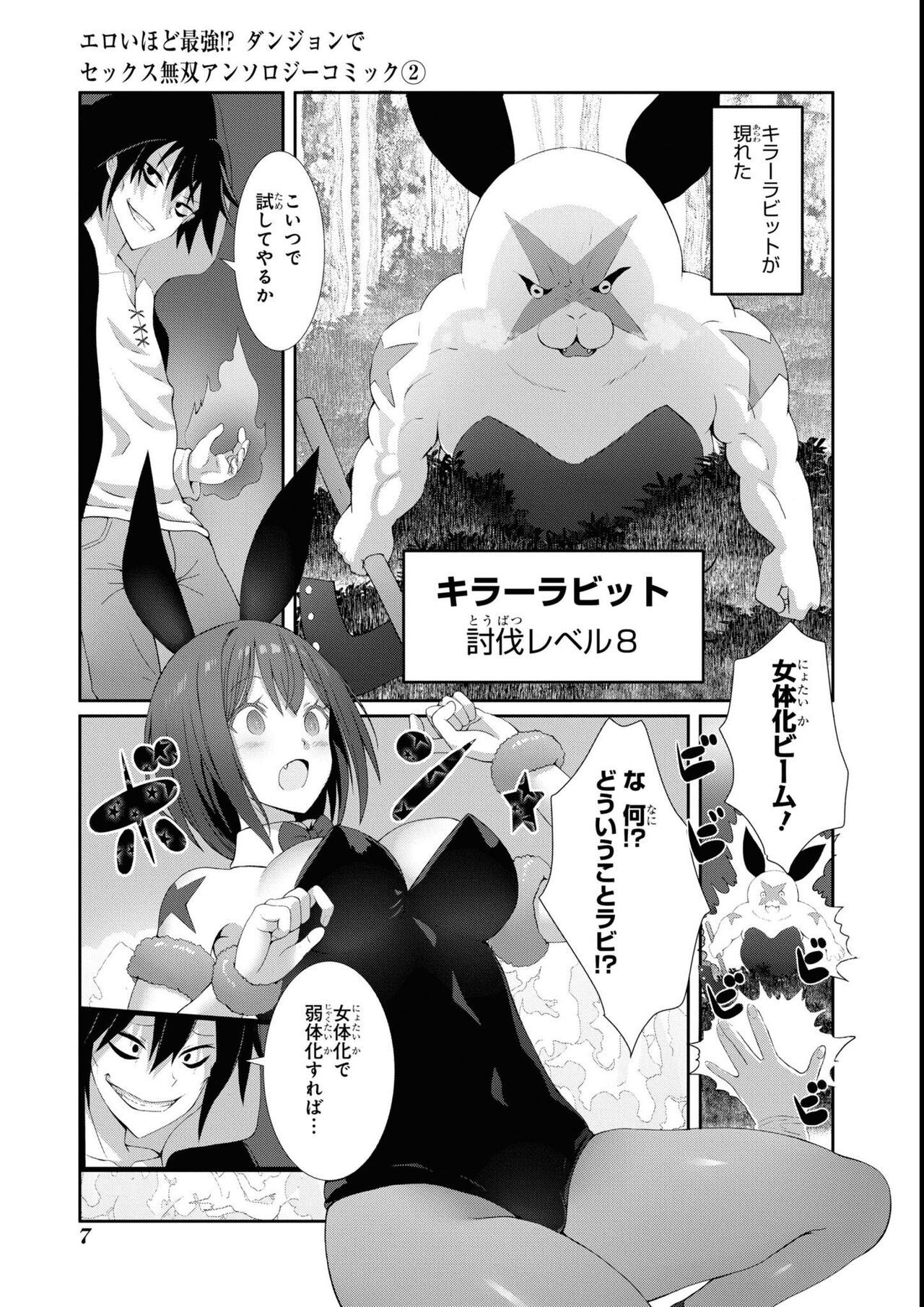 エロいほど最強! ダンジョンでセックス無双アンソロジーコミック 2 page 9 full
