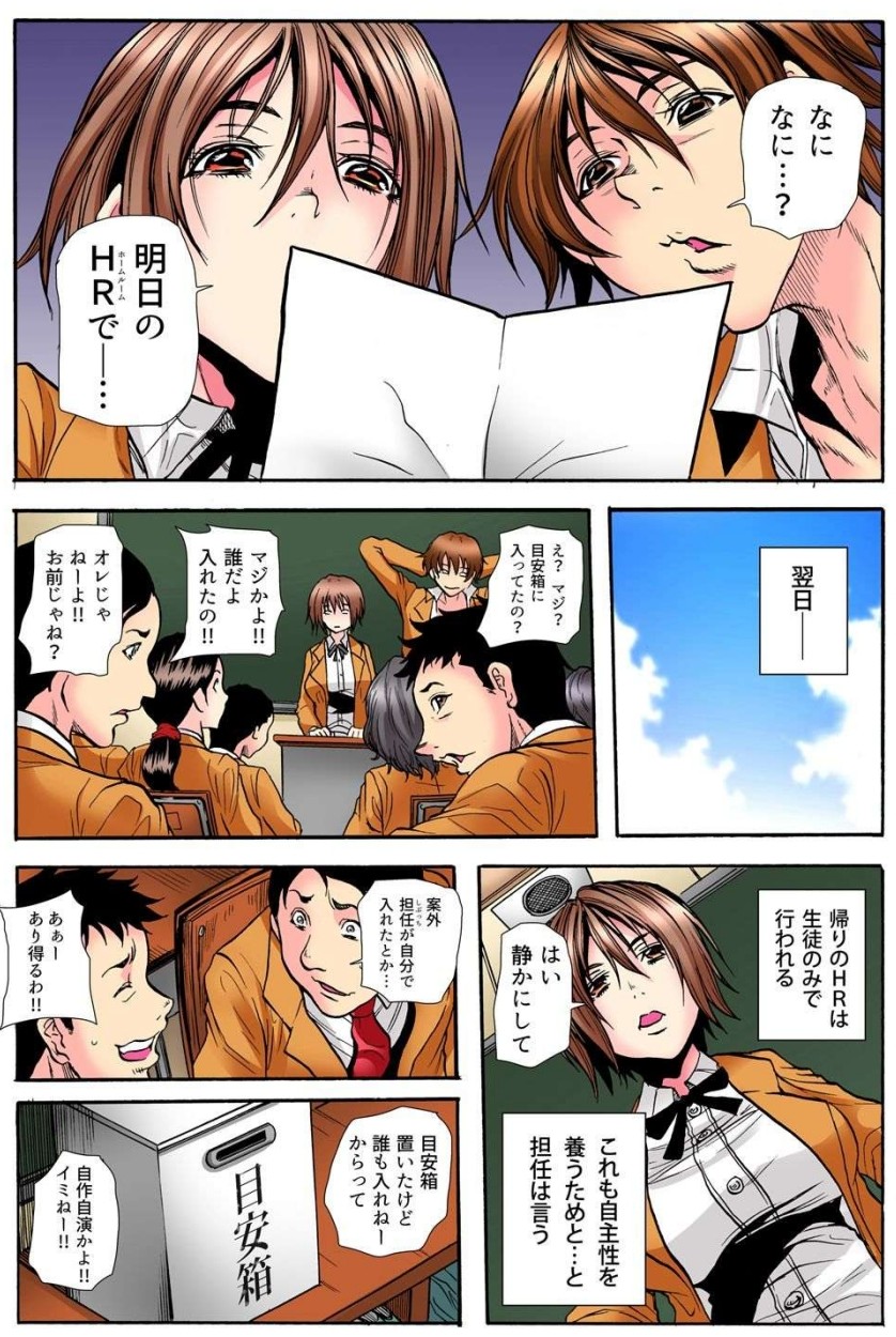 Gakkyuu Kaigi Tsugitsugi to Abakareru Class no Joshi no Midara na Himitsu page 11 full