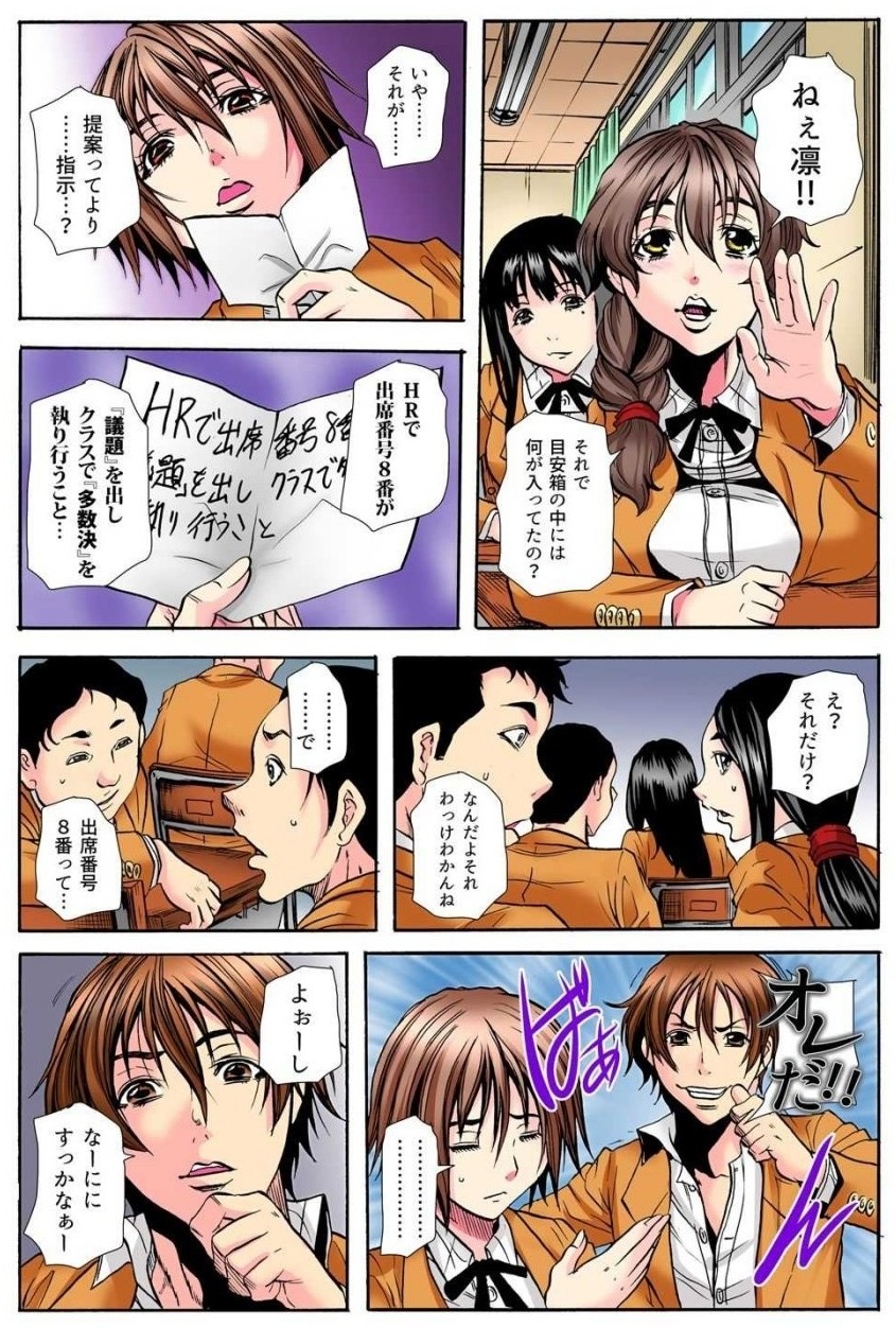 Gakkyuu Kaigi Tsugitsugi to Abakareru Class no Joshi no Midara na Himitsu page 12 full