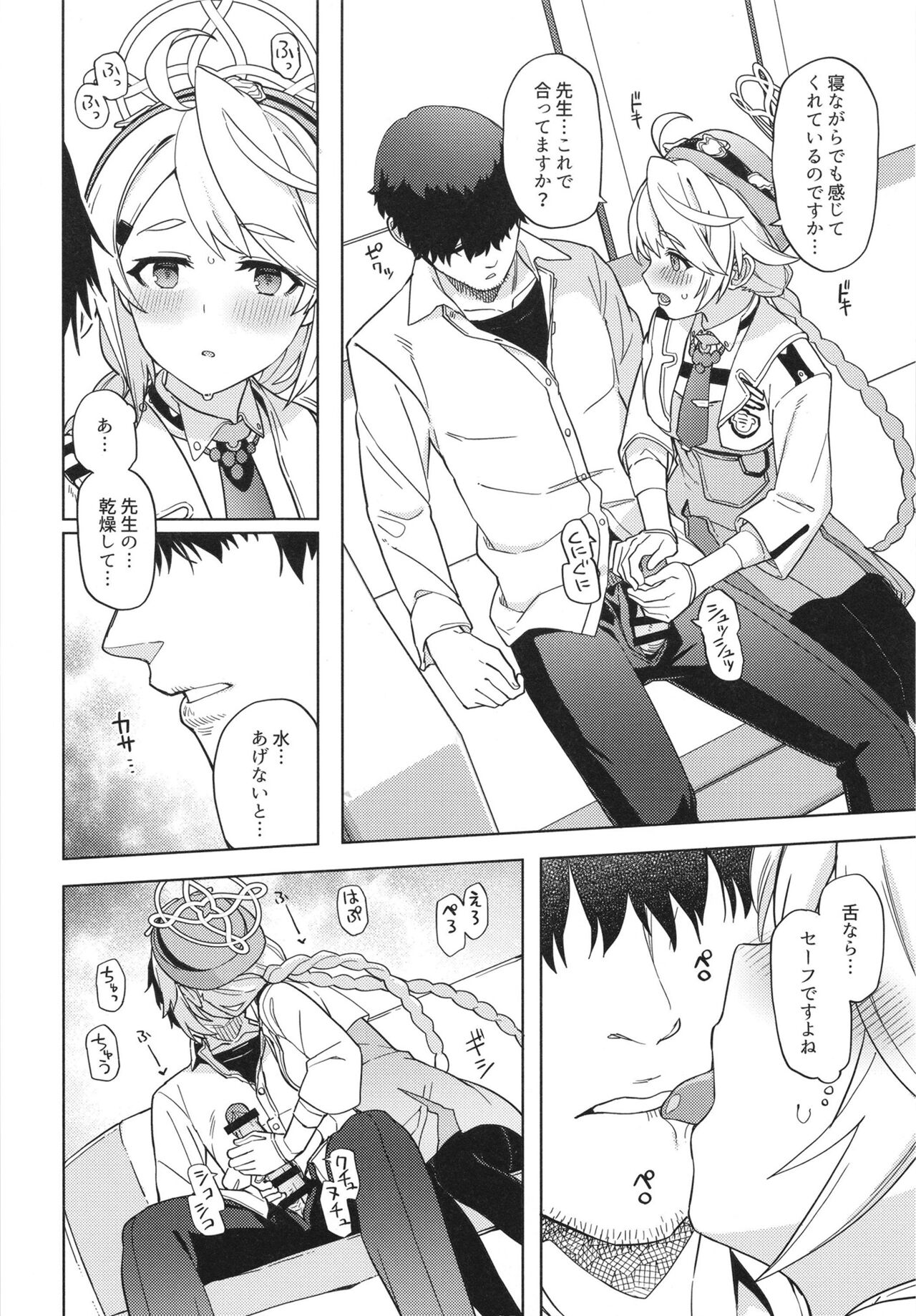 Good job teacher ~Kirino's case~ page 10 full