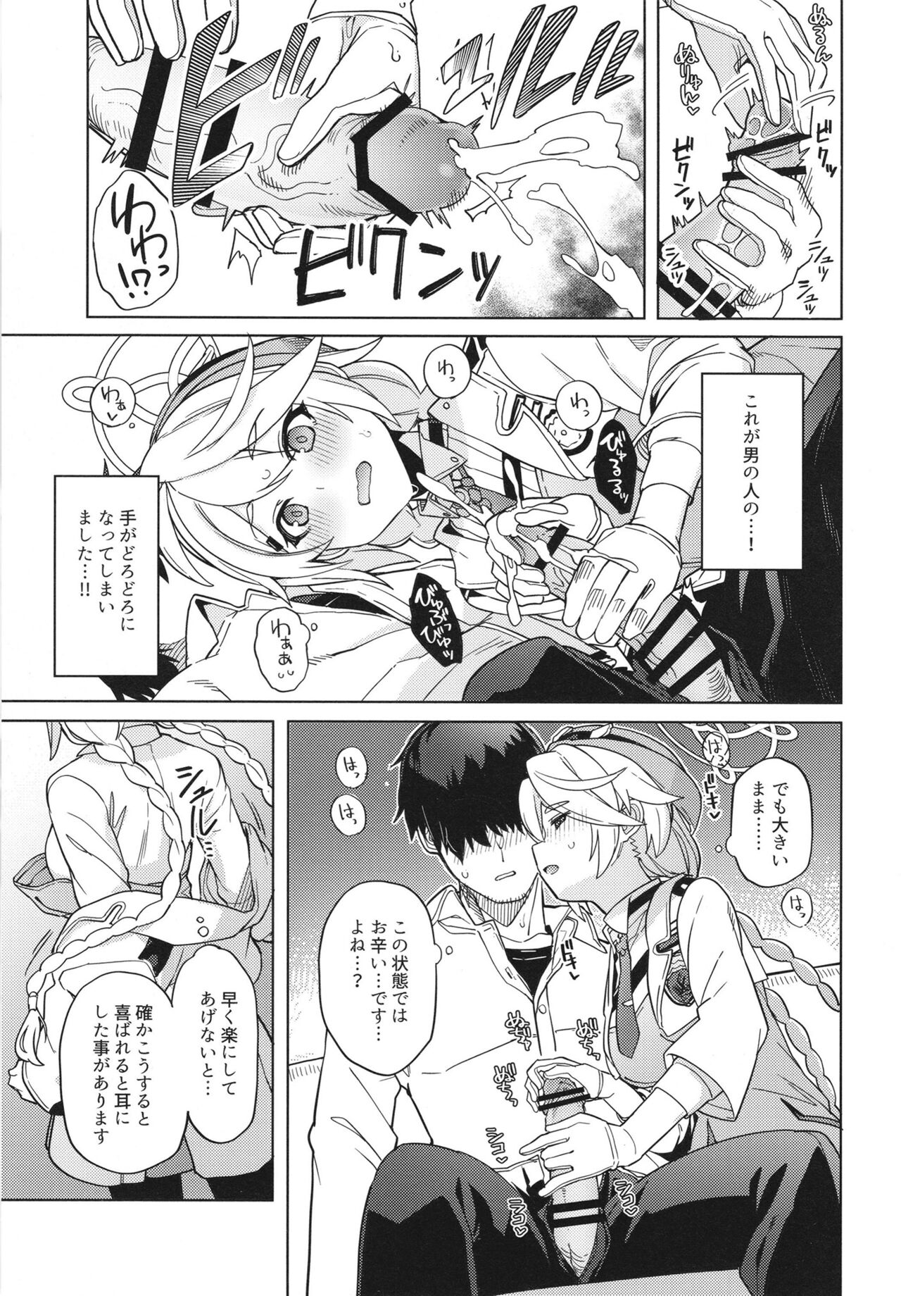 Good job teacher ~Kirino's case~ page 11 full